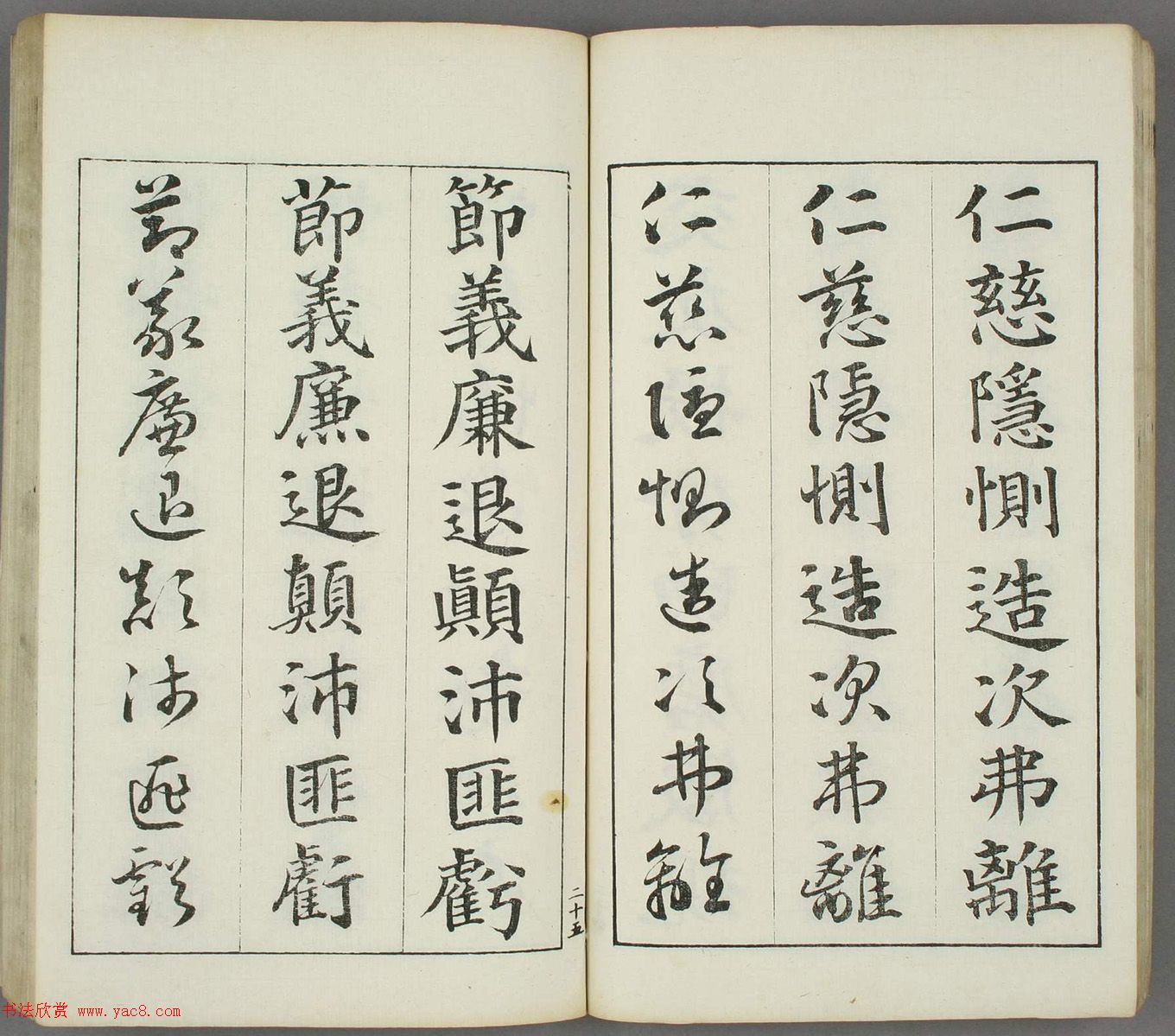 日本书道泰斗长三洲书法《三体千字文》