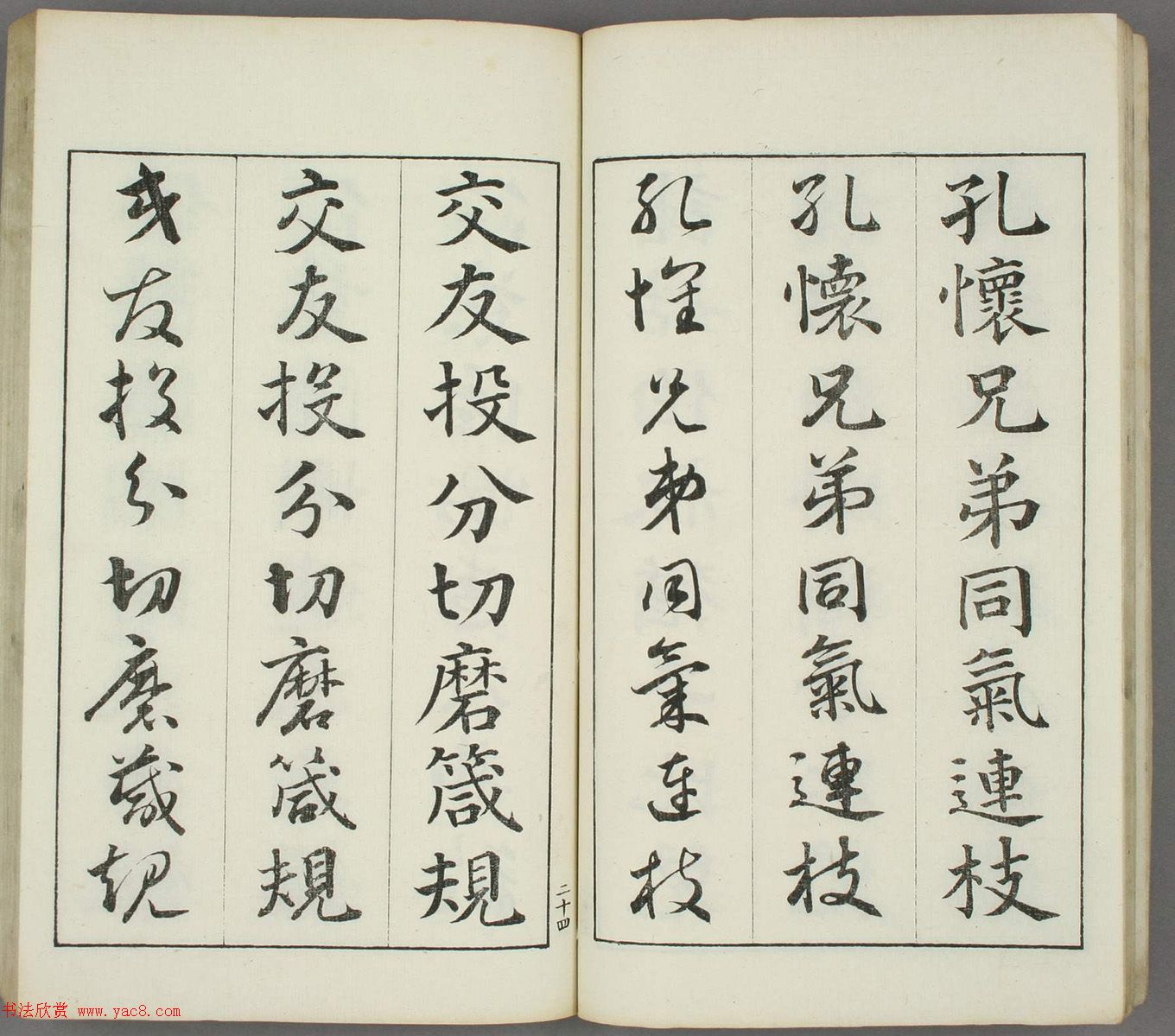 日本书道泰斗长三洲书法《三体千字文》