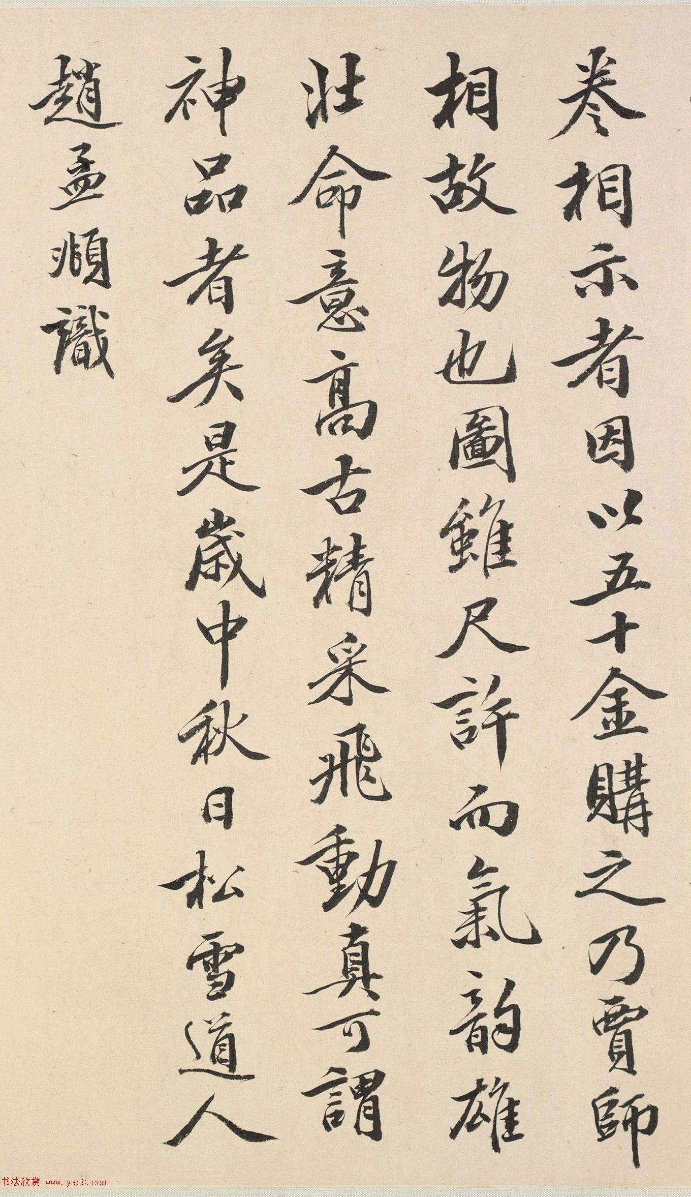 葛兆奎补书赵孟頫二跋_附陆心源题识