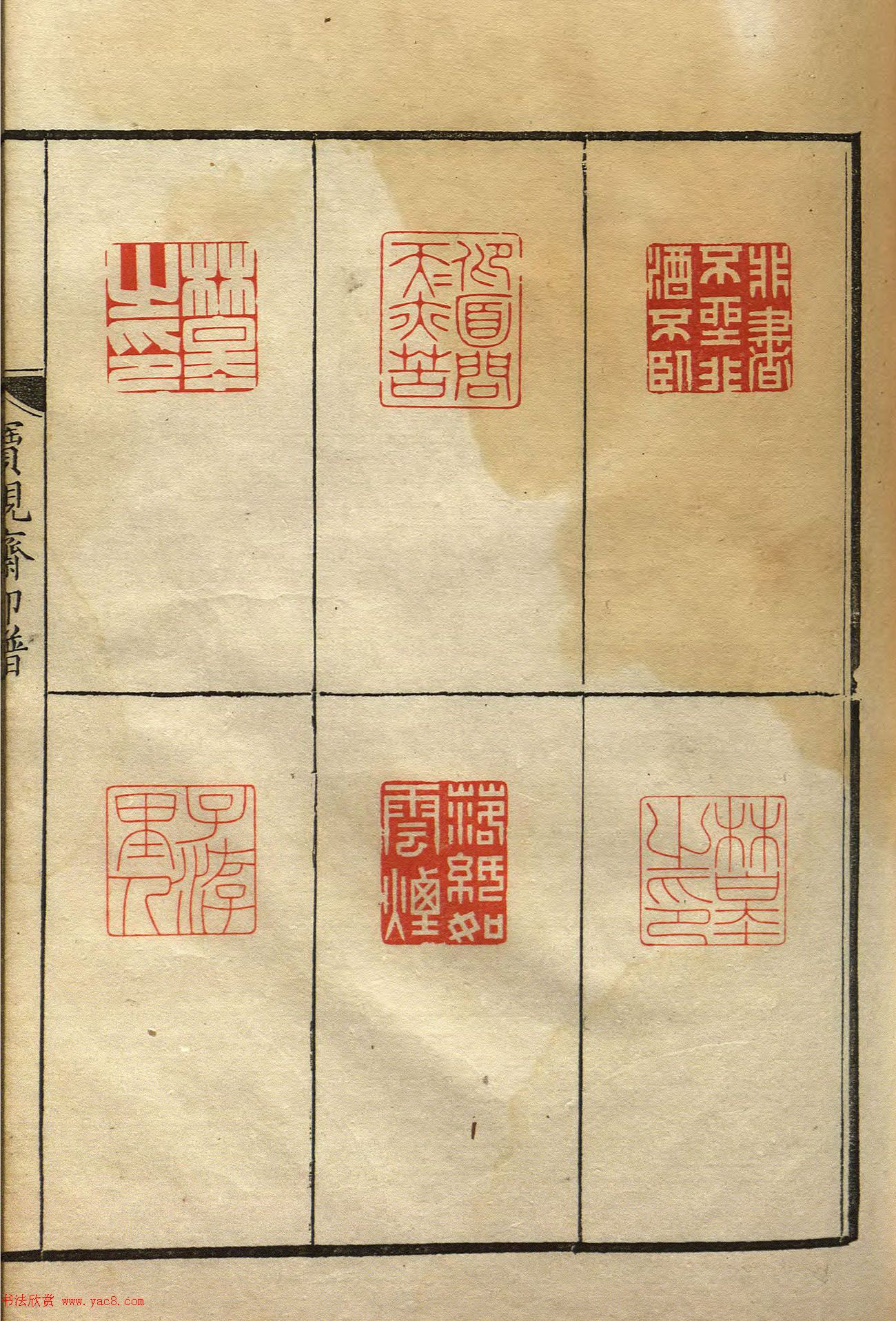 清初著名篆刻家林皋作品《宝砚斋印谱》