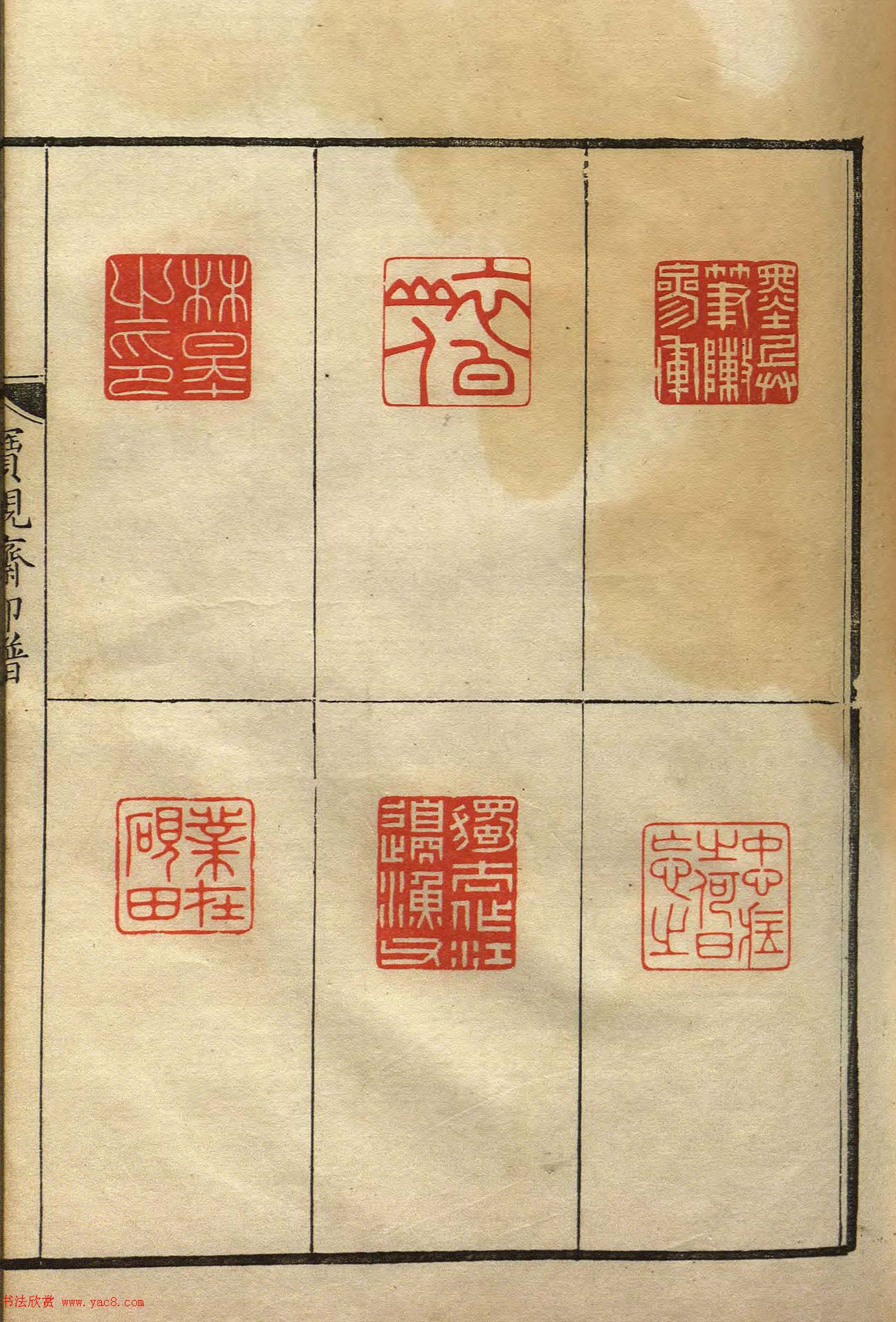 清初著名篆刻家林皋作品《宝砚斋印谱》