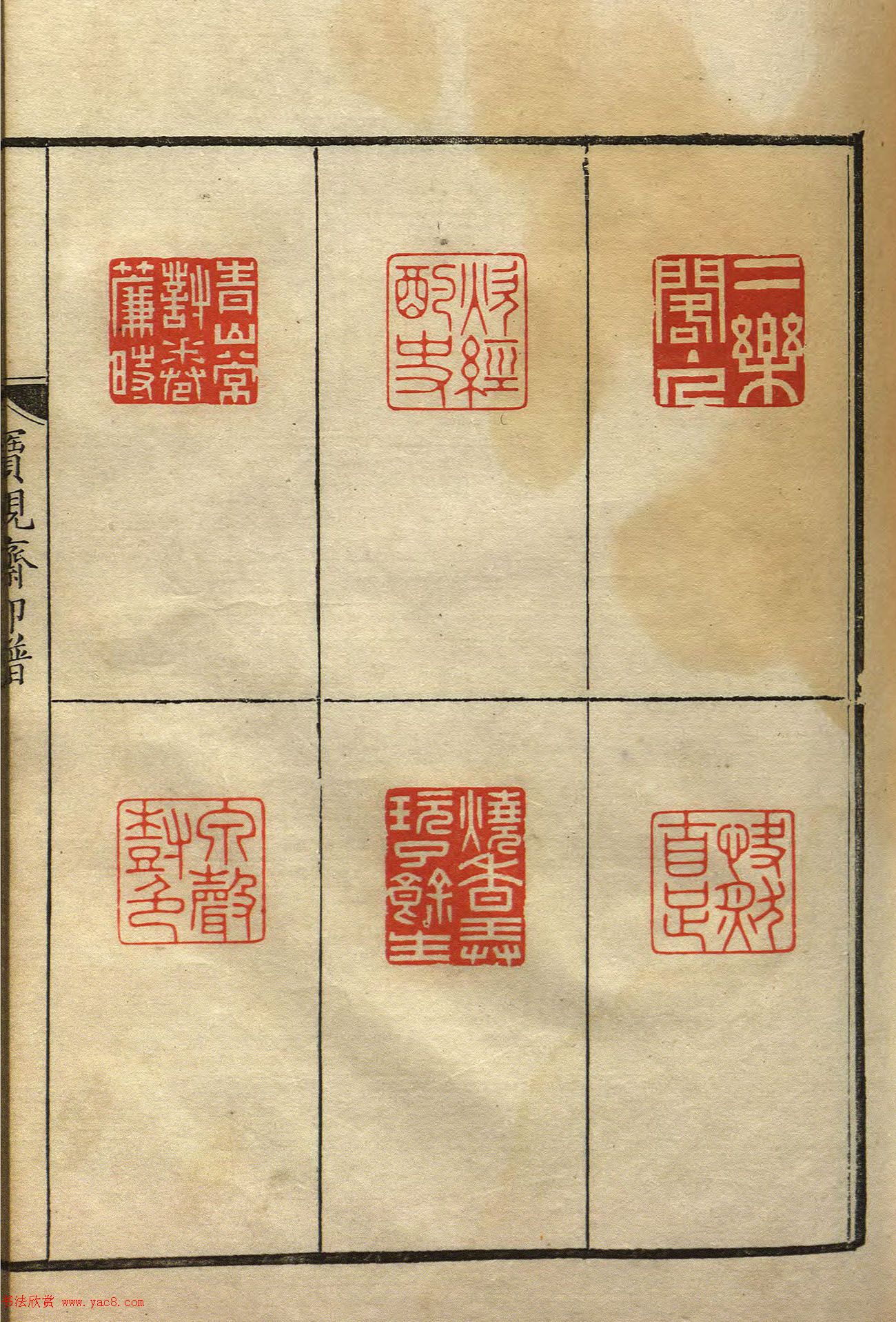 清初著名篆刻家林皋作品《宝砚斋印谱》