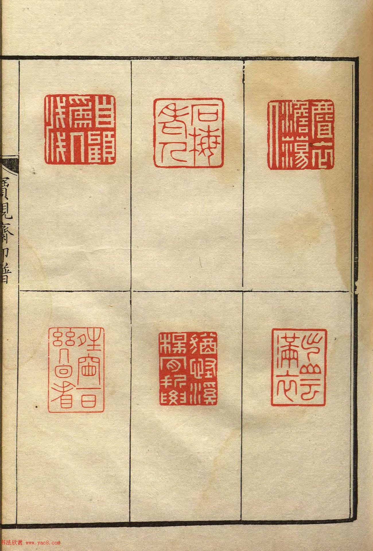 清初著名篆刻家林皋作品《宝砚斋印谱》