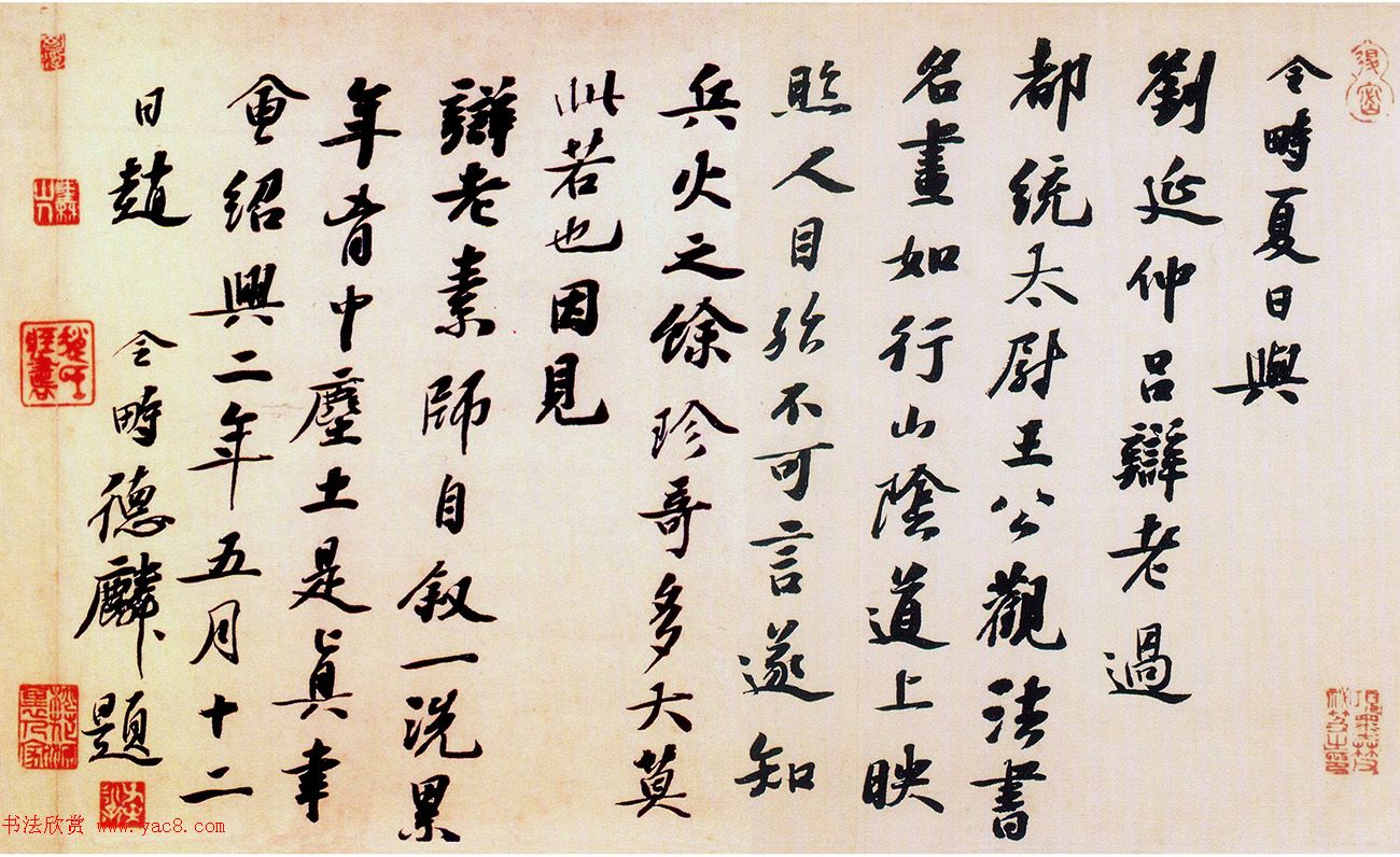 赵令畤行书《跋怀素自叙帖》