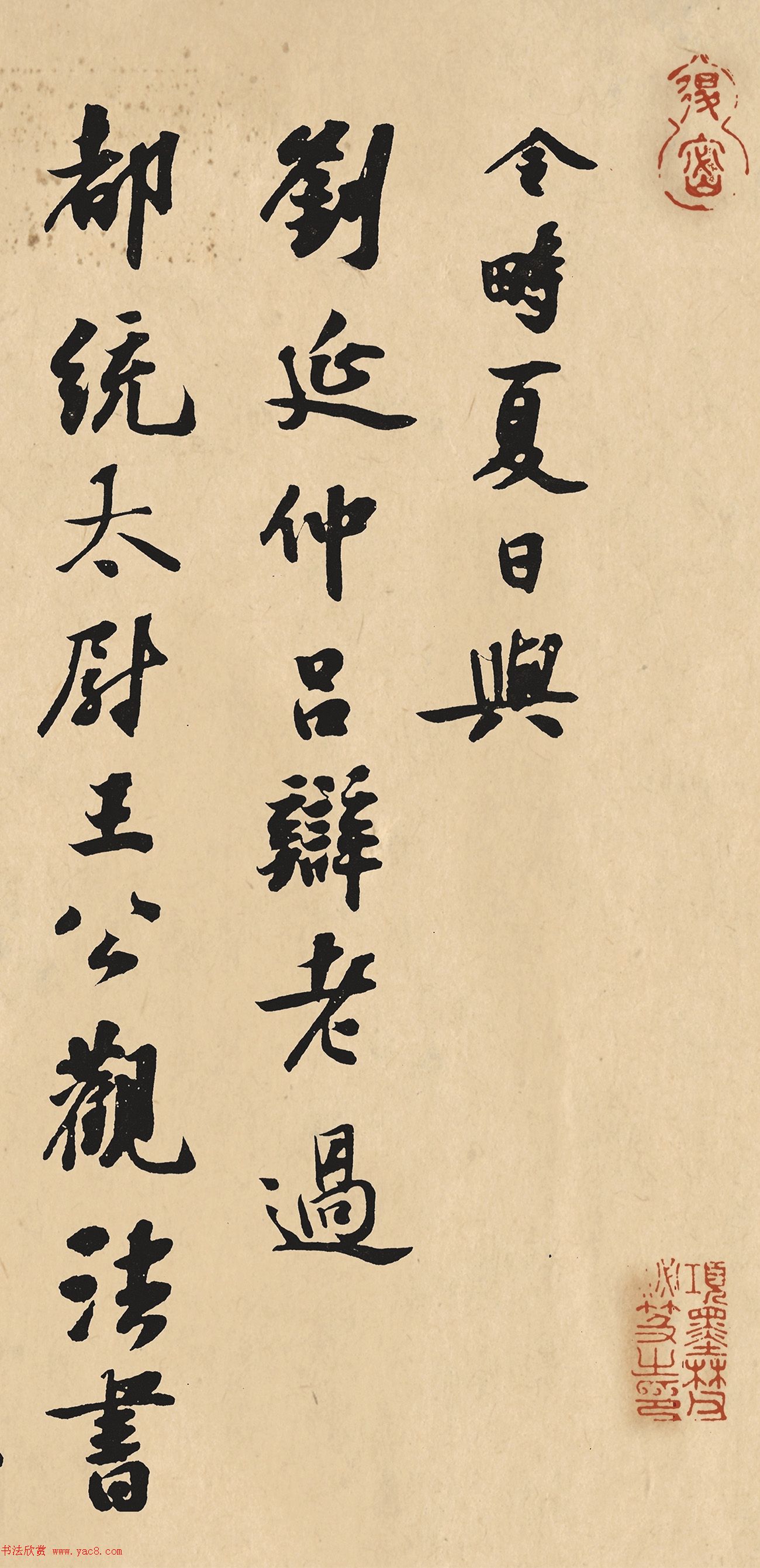赵令畤行书《跋怀素自叙帖》