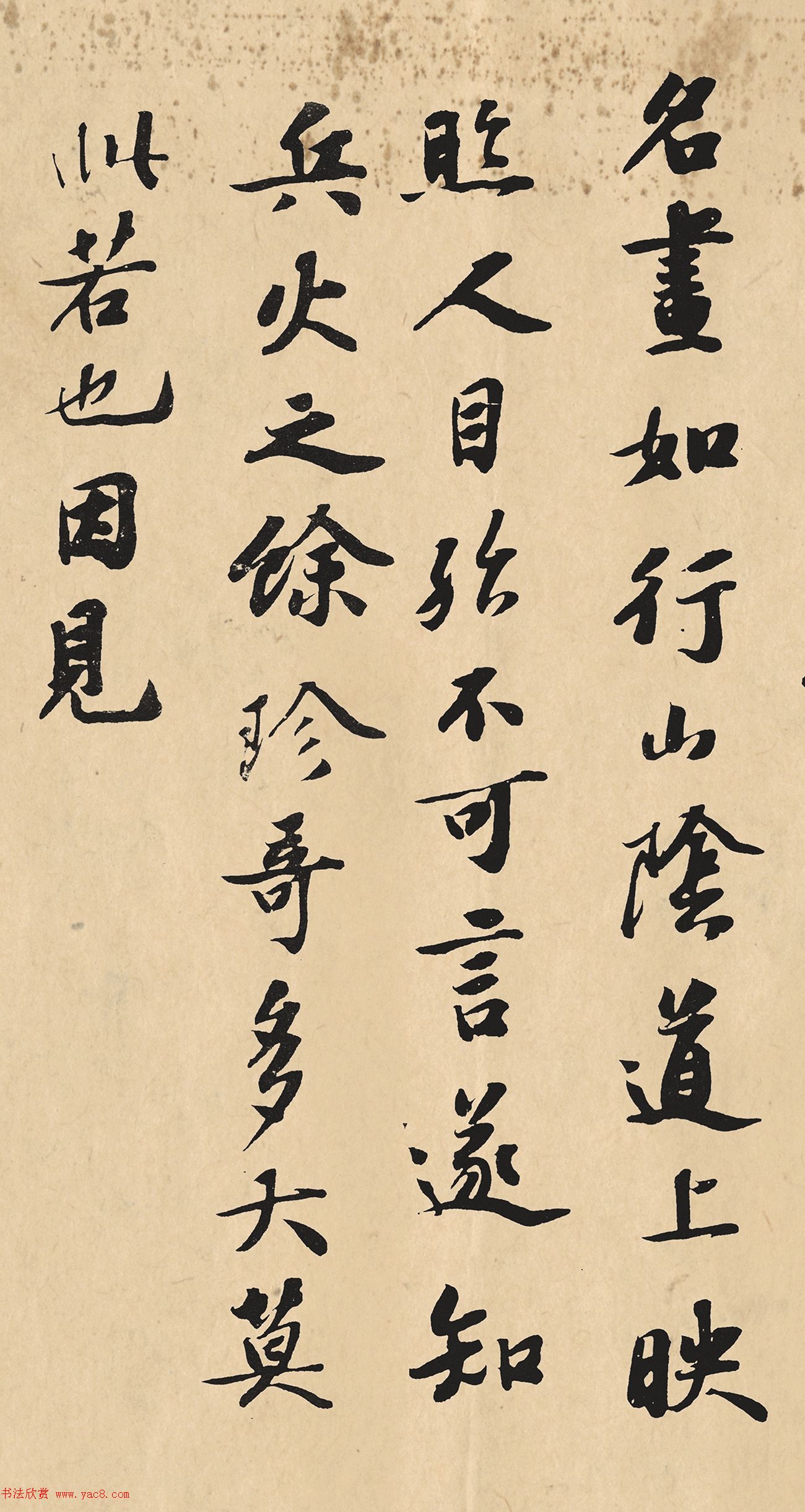 赵令畤行书《跋怀素自叙帖》