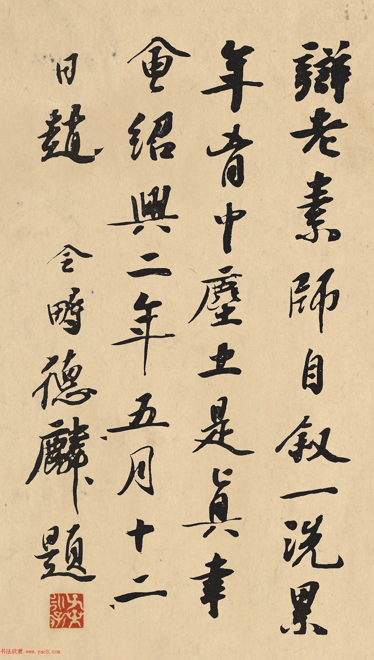 赵令畤行书《跋怀素自叙帖》