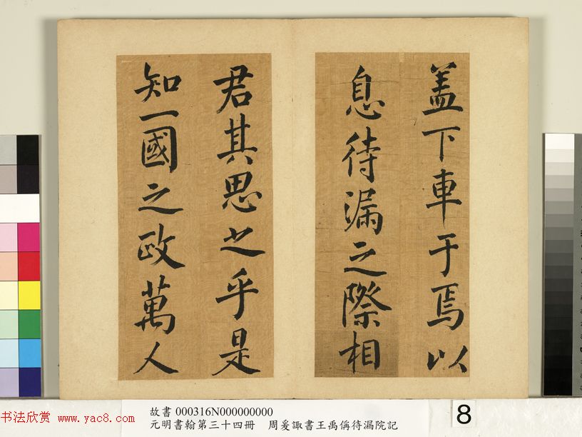 周爰诹楷书《王禹偁待漏院记》 周爰诹楷书《王禹偁待漏院记》