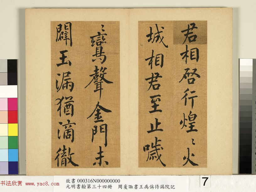 周爰诹楷书《王禹偁待漏院记》 周爰诹楷书《王禹偁待漏院记》
