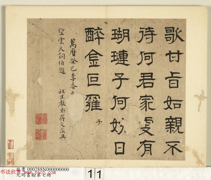 元明书翰：高弘绪、蒋文藻隶书诗册