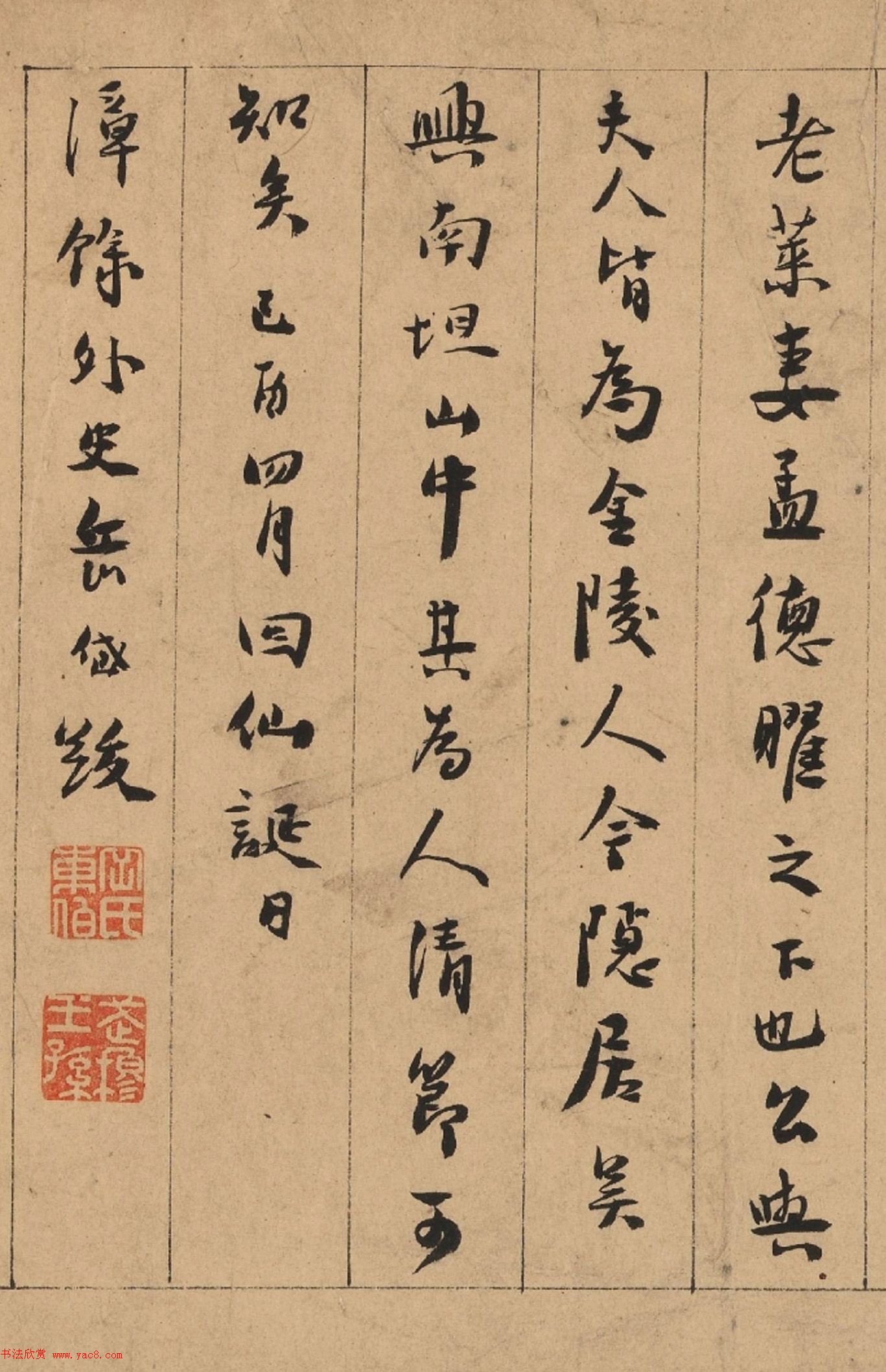 明代岳岱行书跋莲花落卷