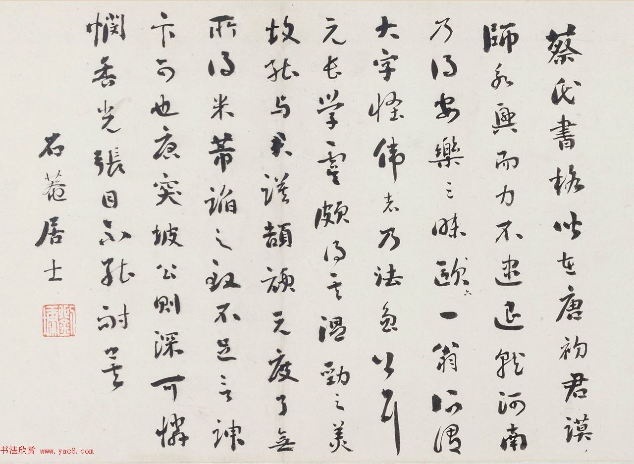 刘墉论蔡襄、蔡京、蔡卞书法