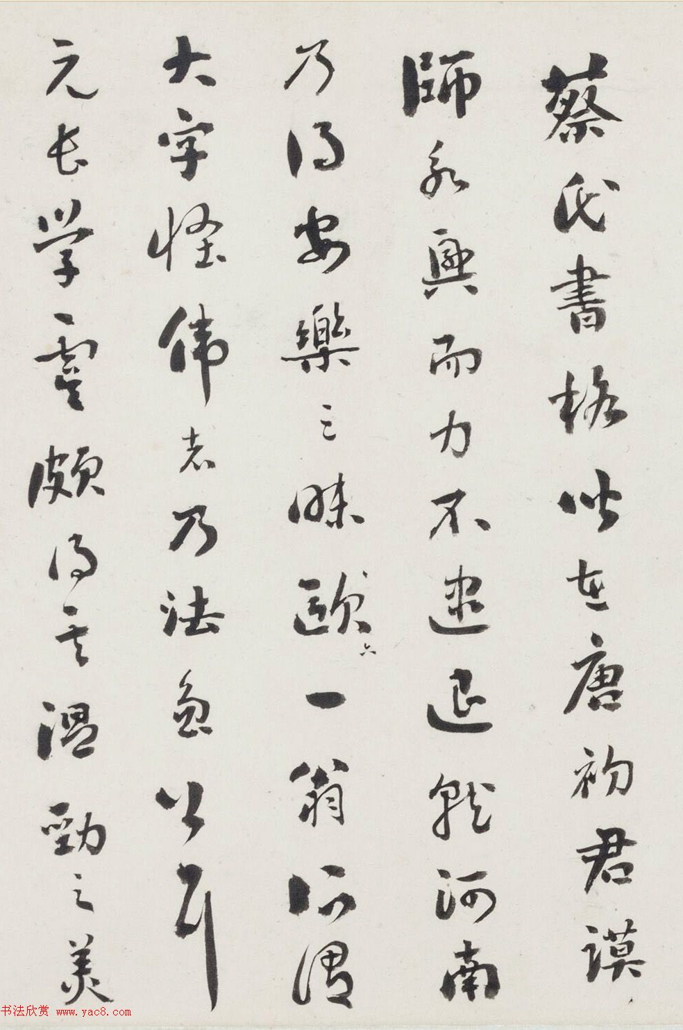 刘墉论蔡襄、蔡京、蔡卞书法