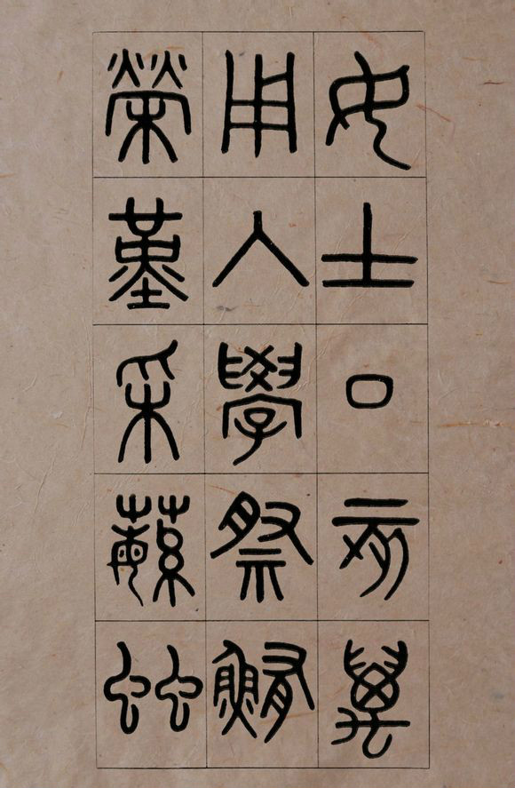 清代吴大澂篆书《夏小正》
