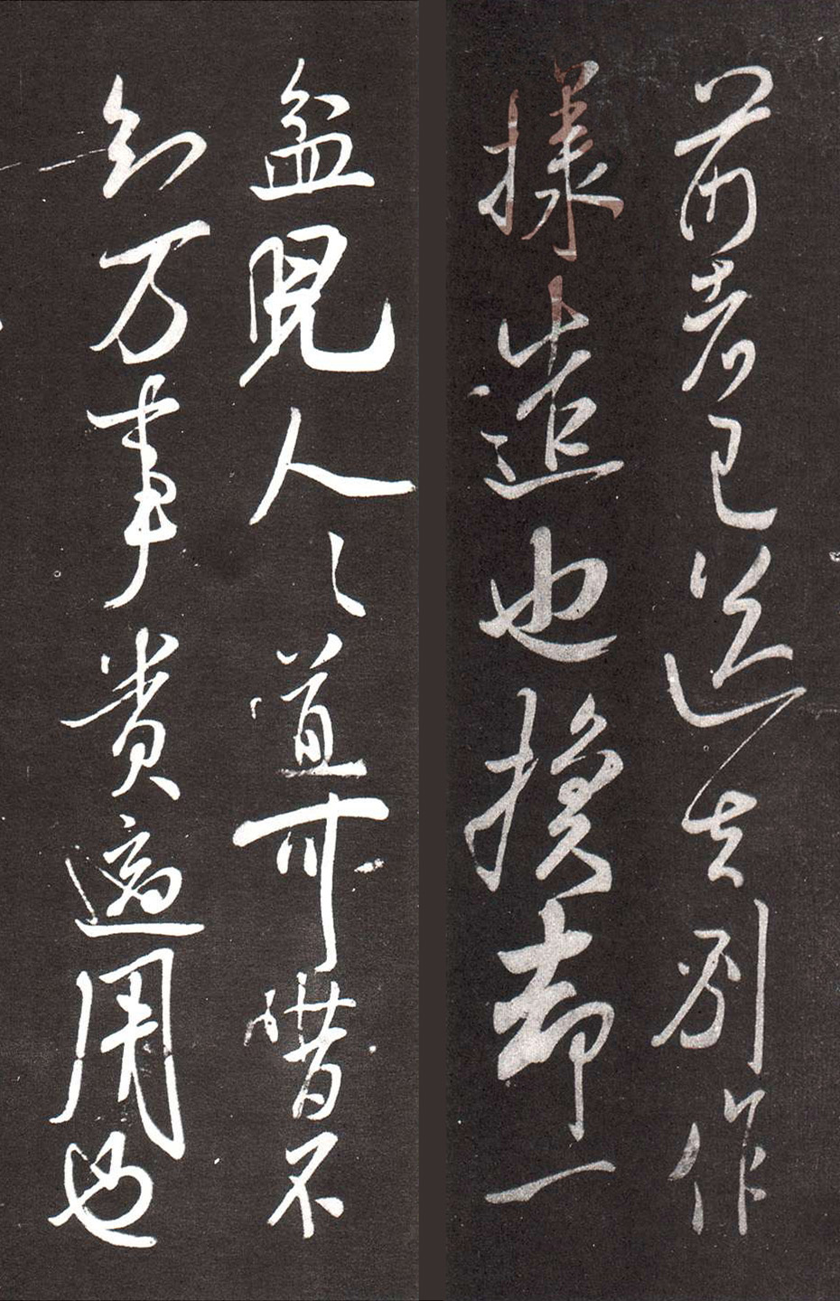 米芾行书《承天帖》