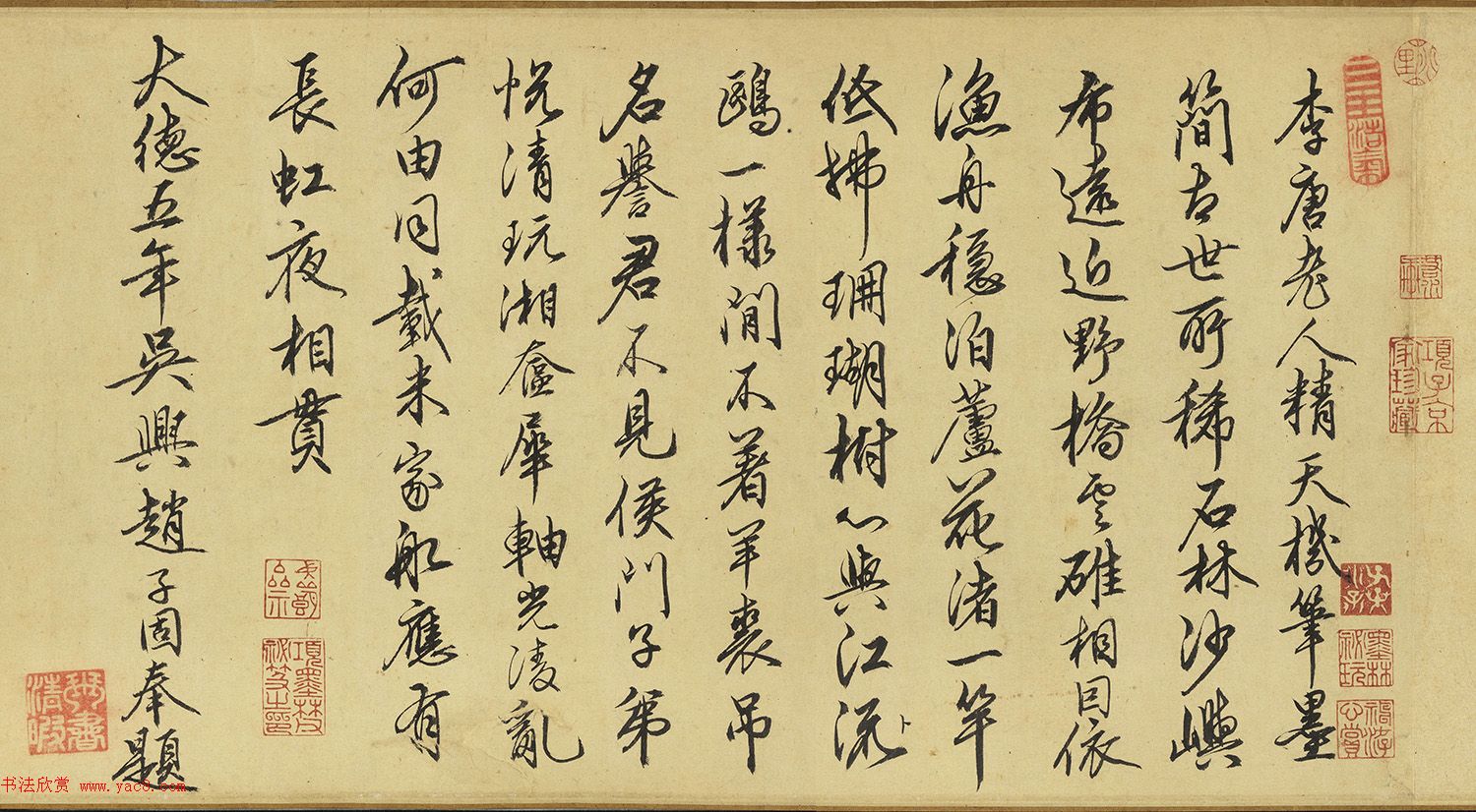 赵子固行书题李唐清溪渔隐图