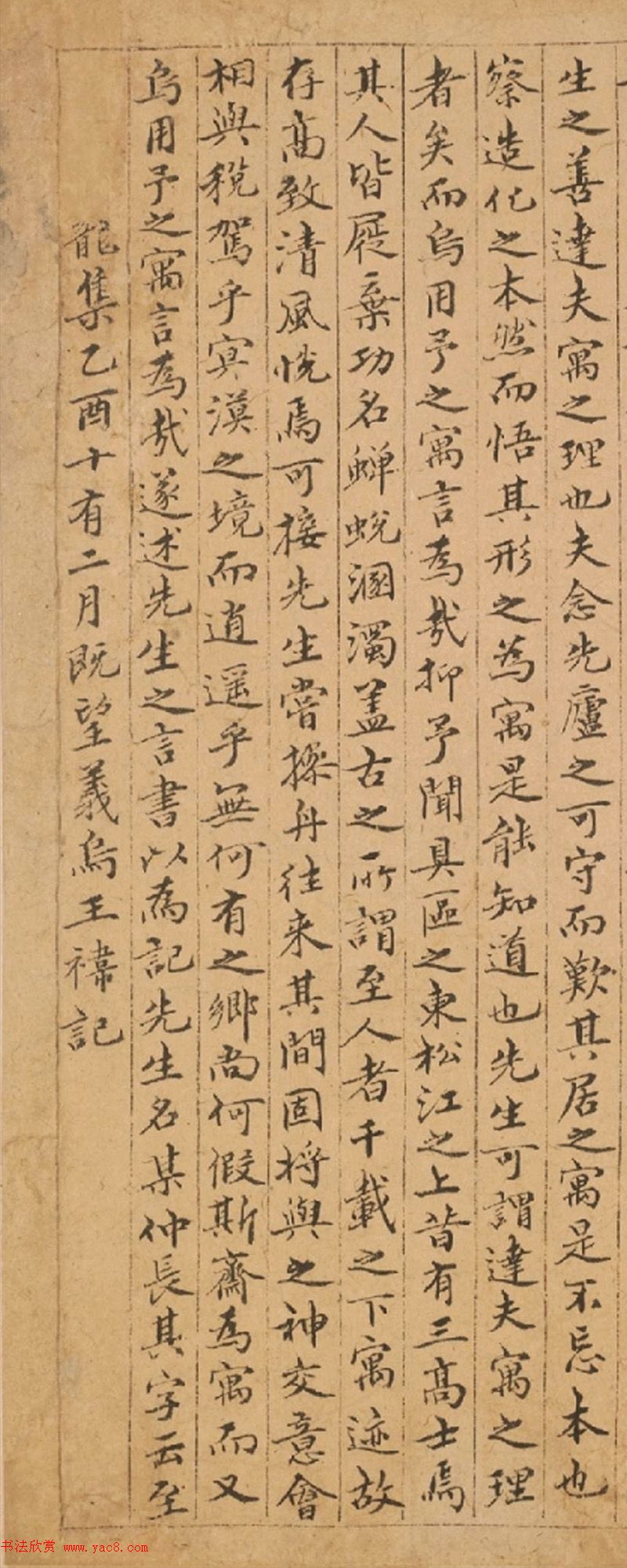 元末明初王祎楷书《寓斋记》