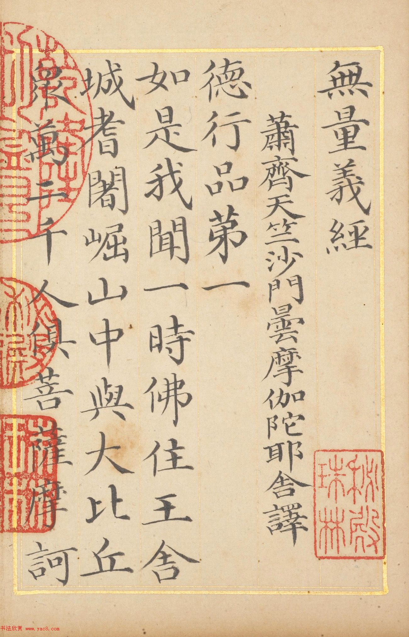 梁诗正楷书《圆觉了义经》+《无量义经》