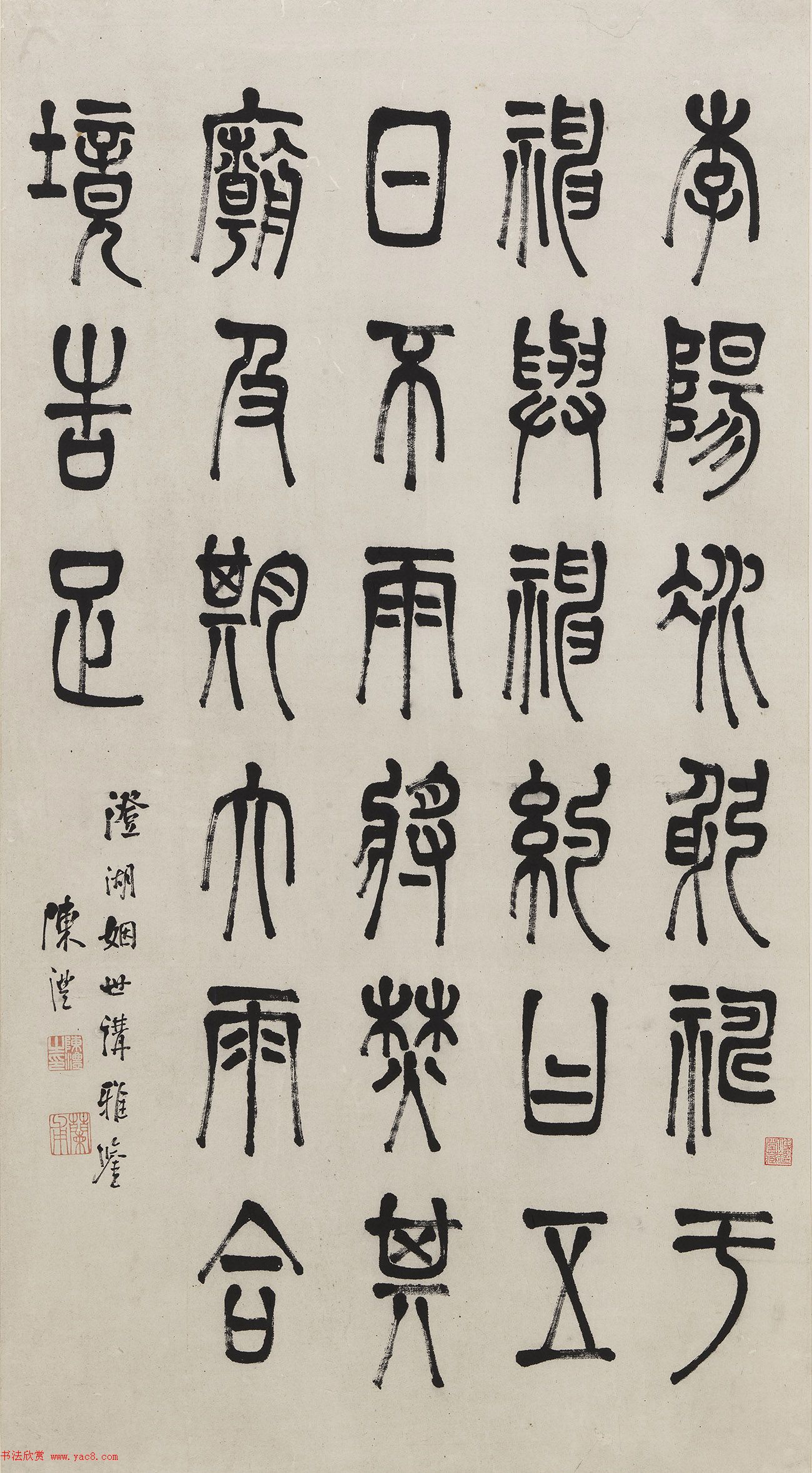 清代陈澧书法作品欣赏