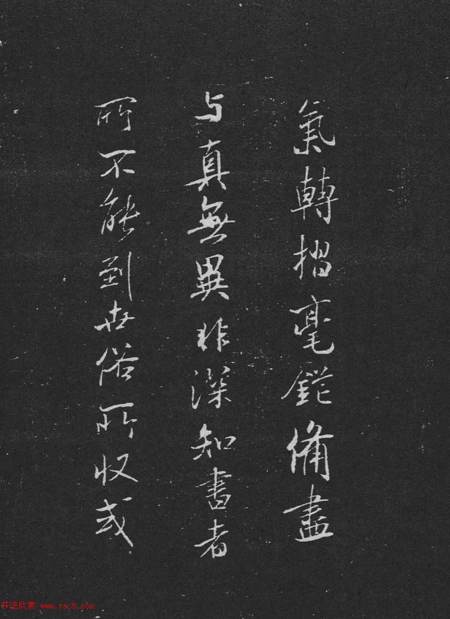 米芾书法兰亭序跋二则拓本