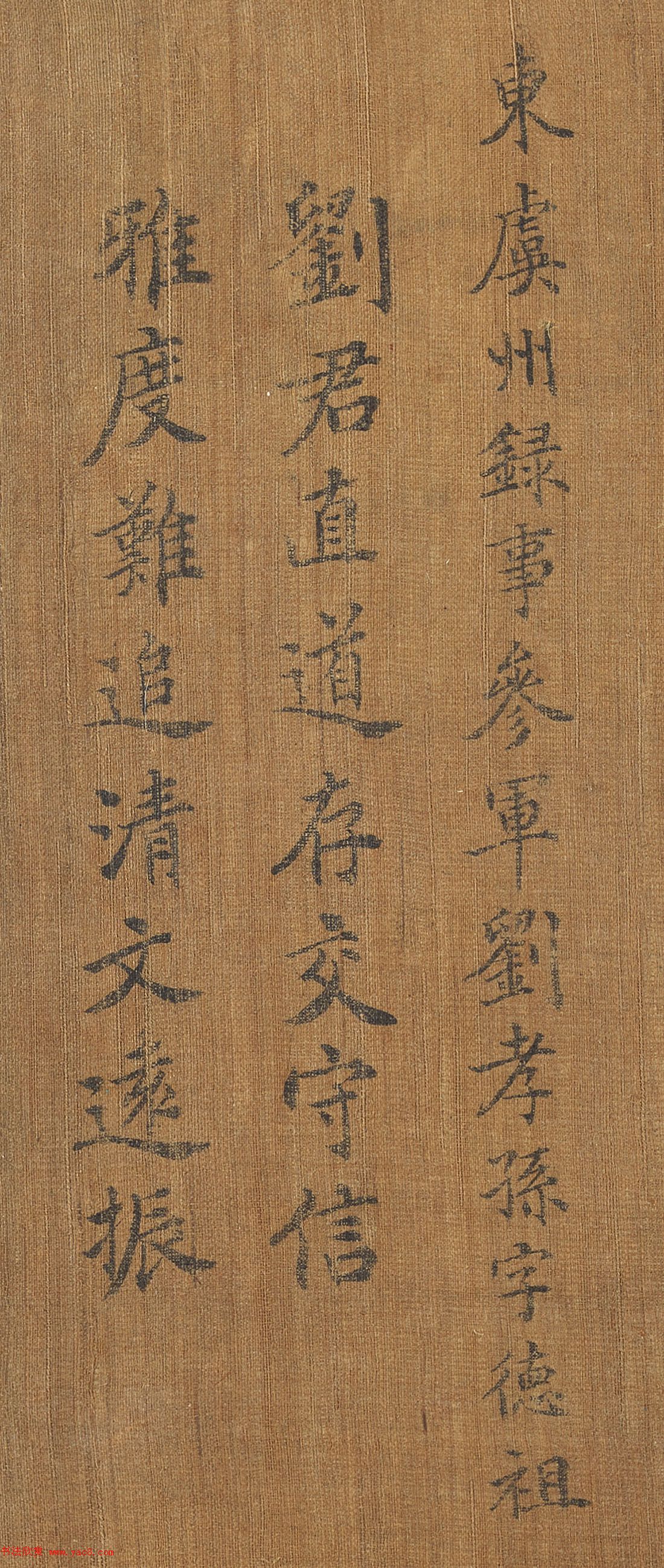 唐朝宰相于志宁楷书《十八学士赞》 唐朝宰相于志宁楷书《十八学士赞》