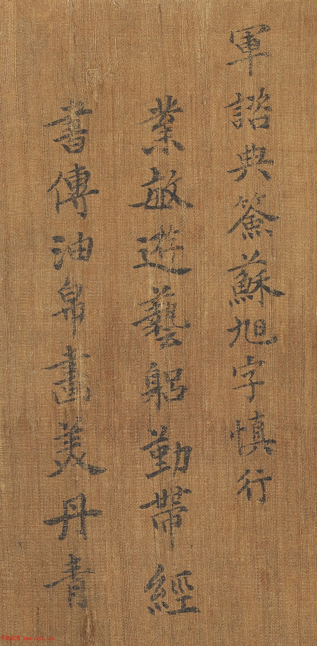 唐朝宰相于志宁楷书《十八学士赞》 唐朝宰相于志宁楷书《十八学士赞》