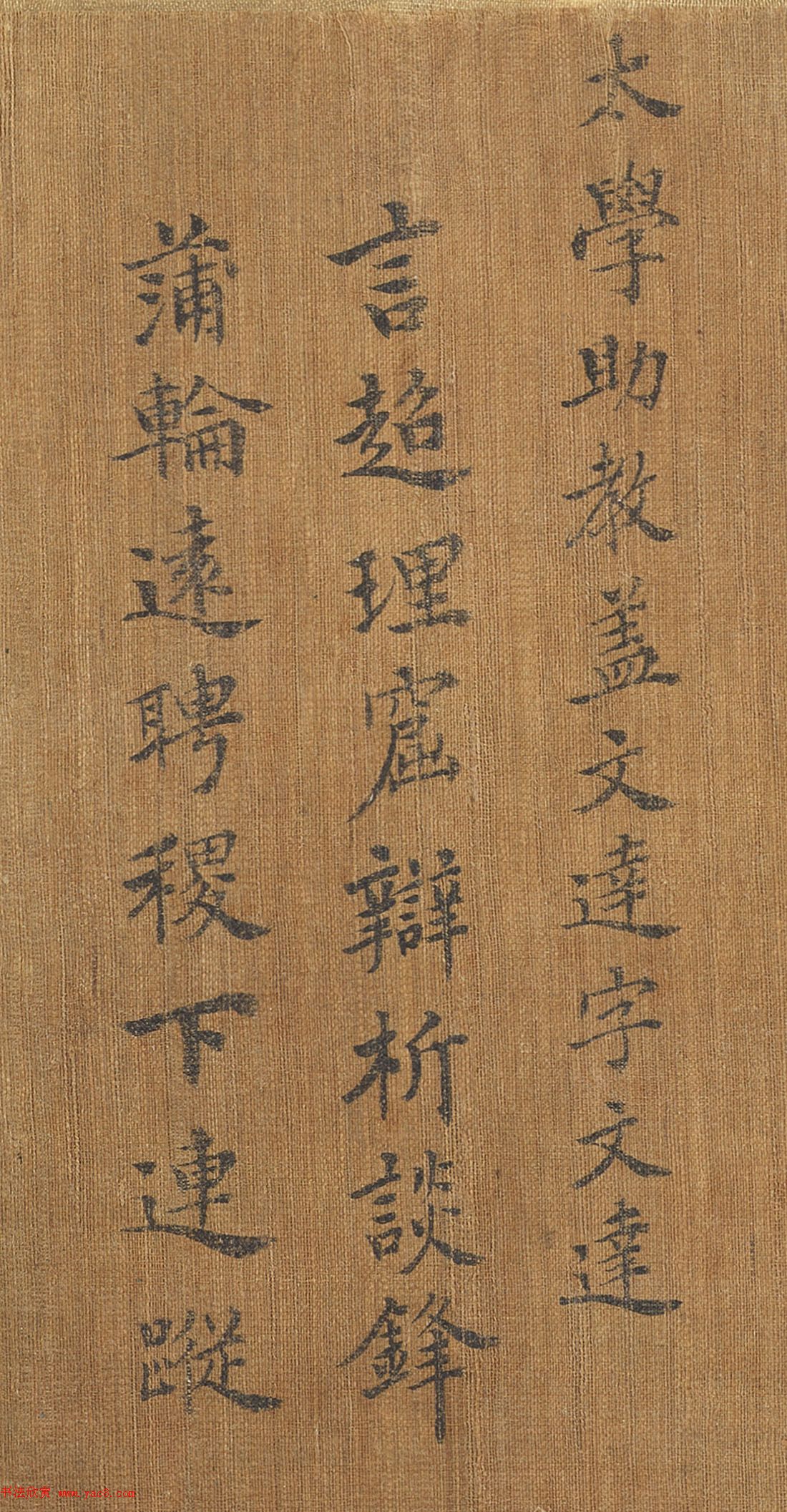唐朝宰相于志宁楷书《十八学士赞》 唐朝宰相于志宁楷书《十八学士赞》