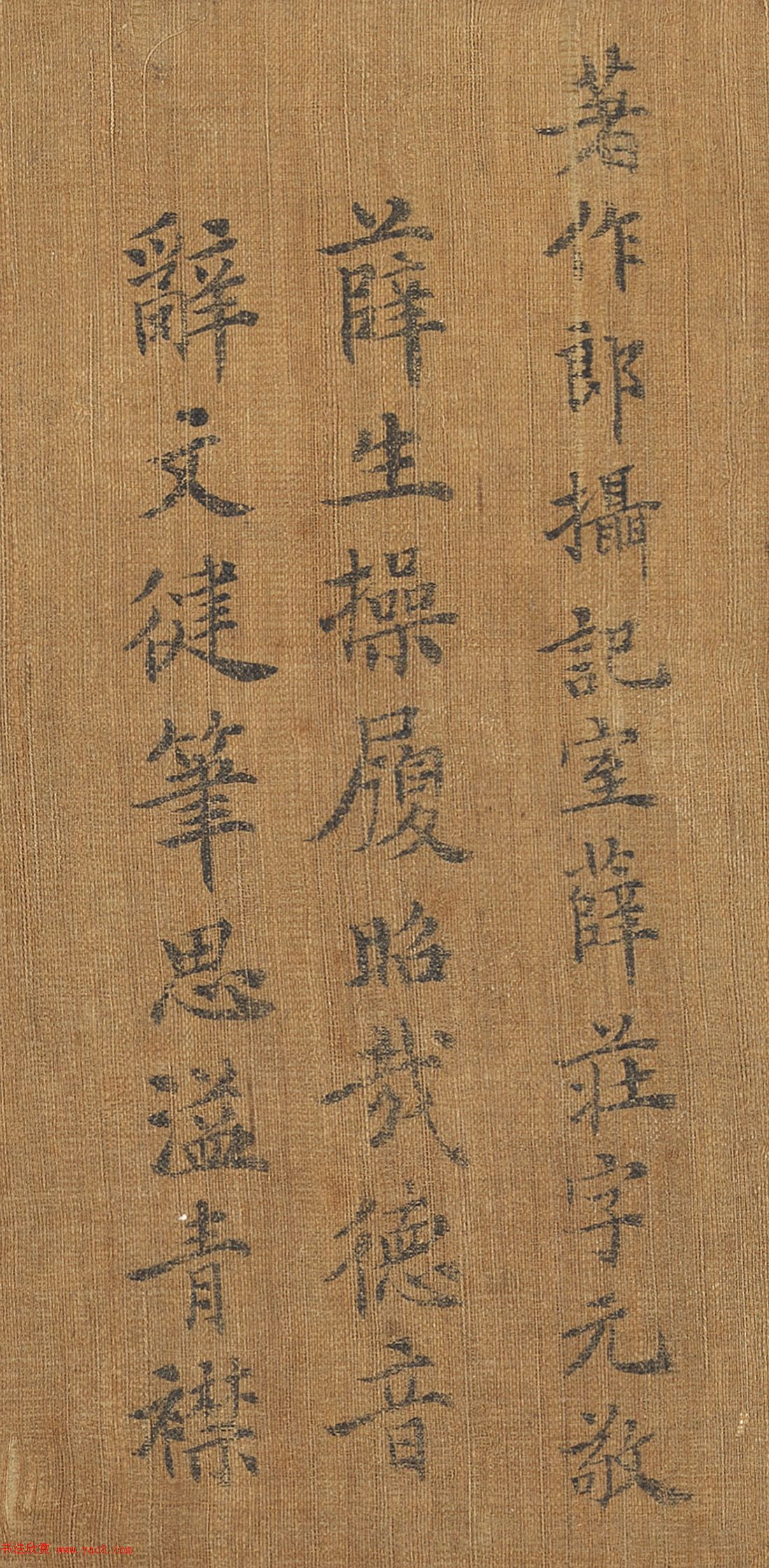唐朝宰相于志宁楷书《十八学士赞》 唐朝宰相于志宁楷书《十八学士赞》