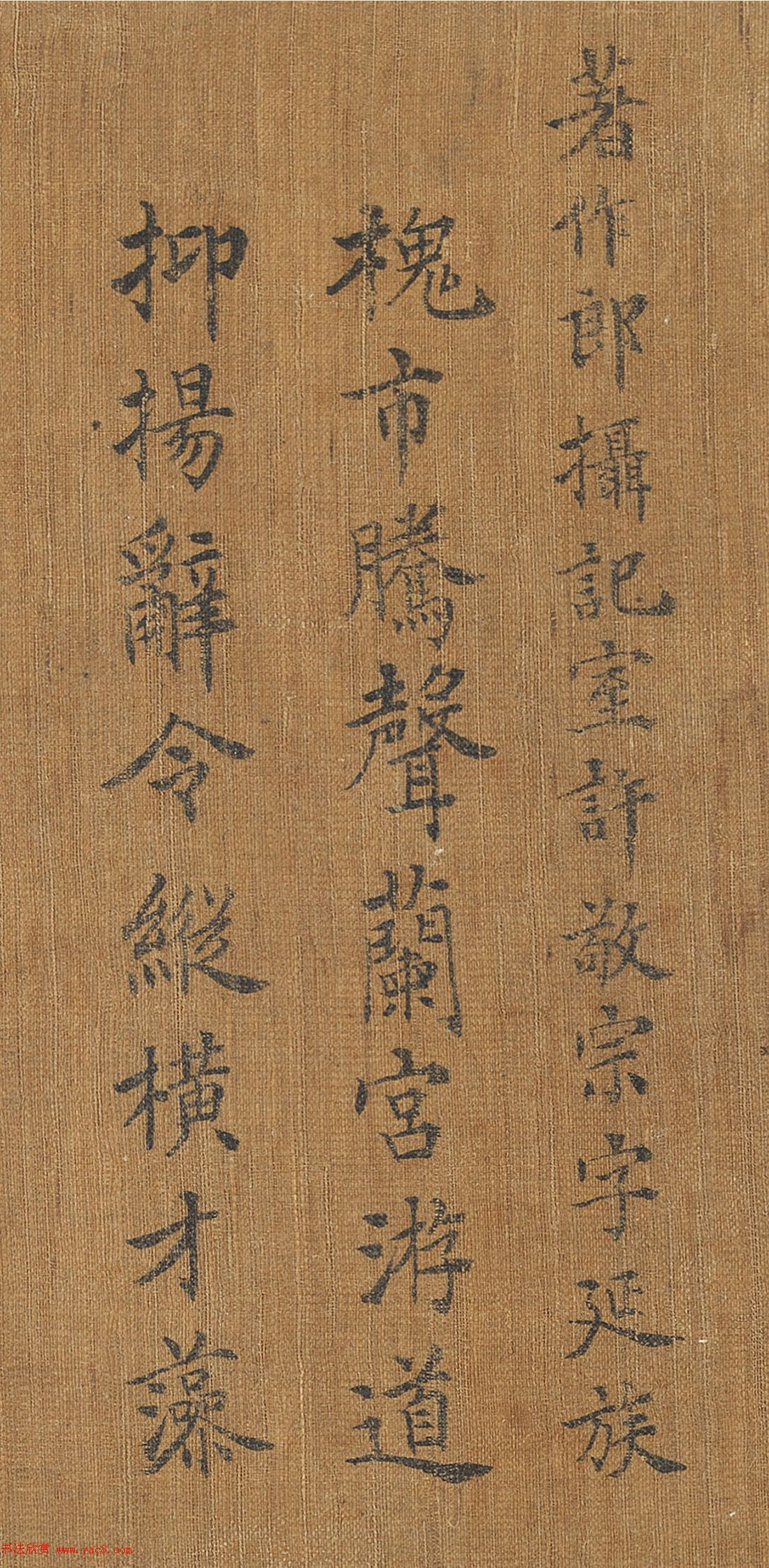 唐朝宰相于志宁楷书《十八学士赞》 唐朝宰相于志宁楷书《十八学士赞》