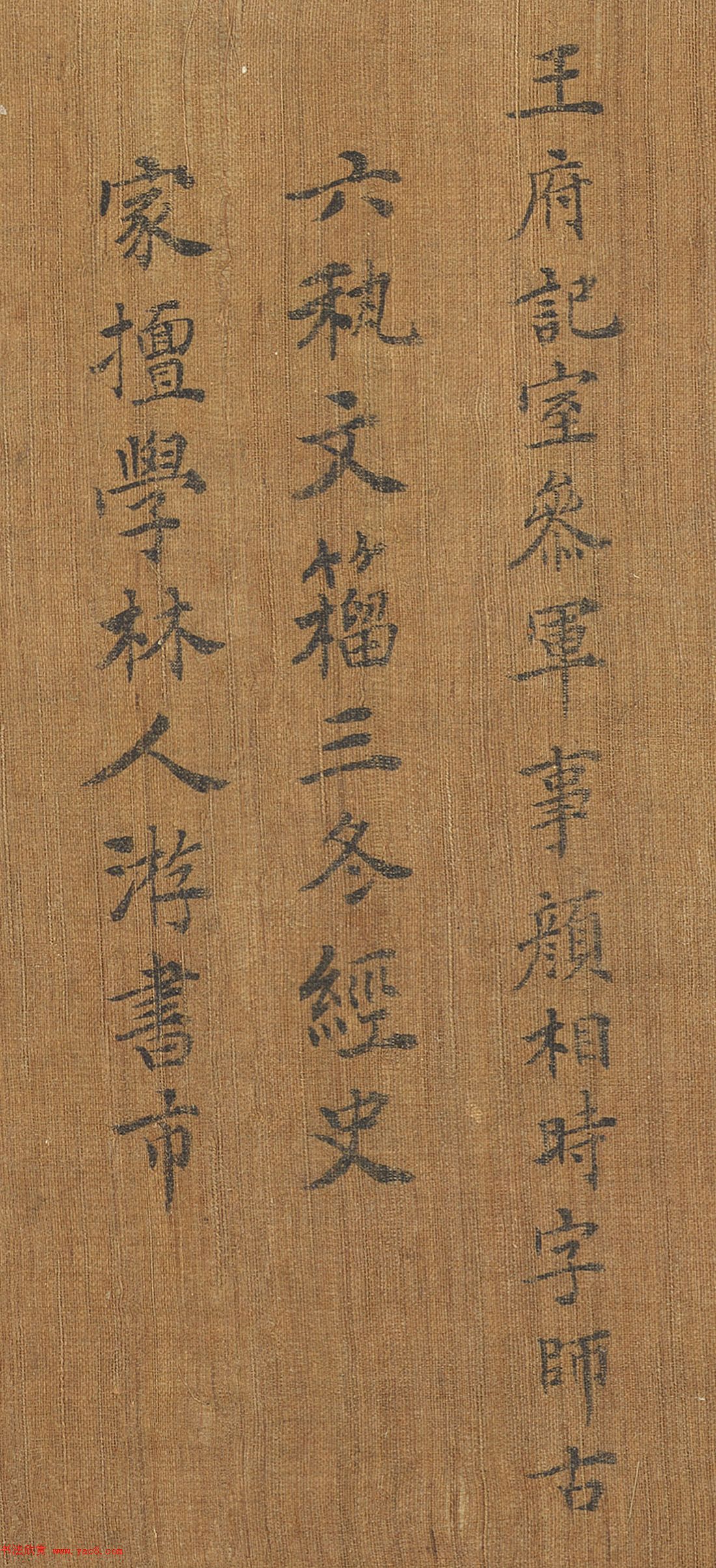 唐朝宰相于志宁楷书《十八学士赞》 唐朝宰相于志宁楷书《十八学士赞》