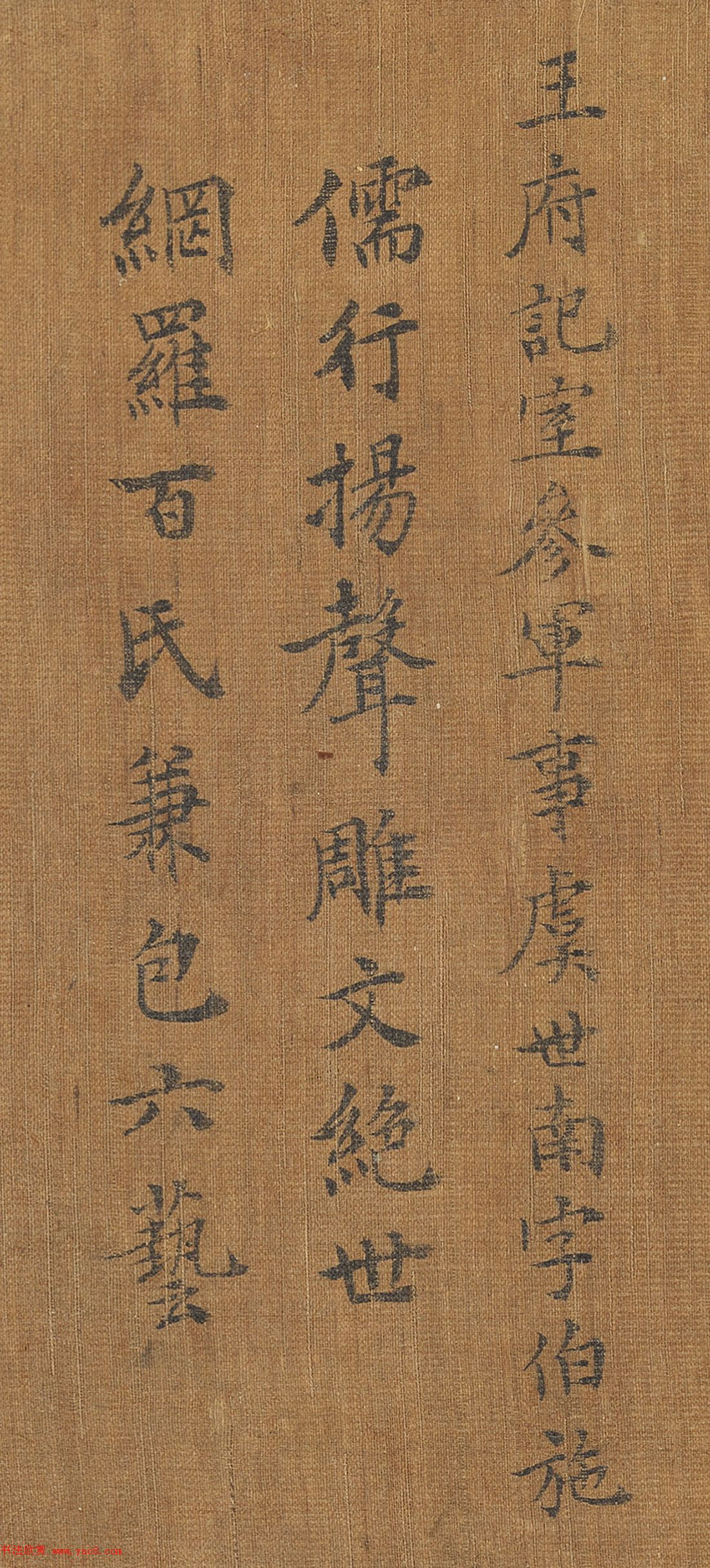 唐朝宰相于志宁楷书《十八学士赞》 唐朝宰相于志宁楷书《十八学士赞》