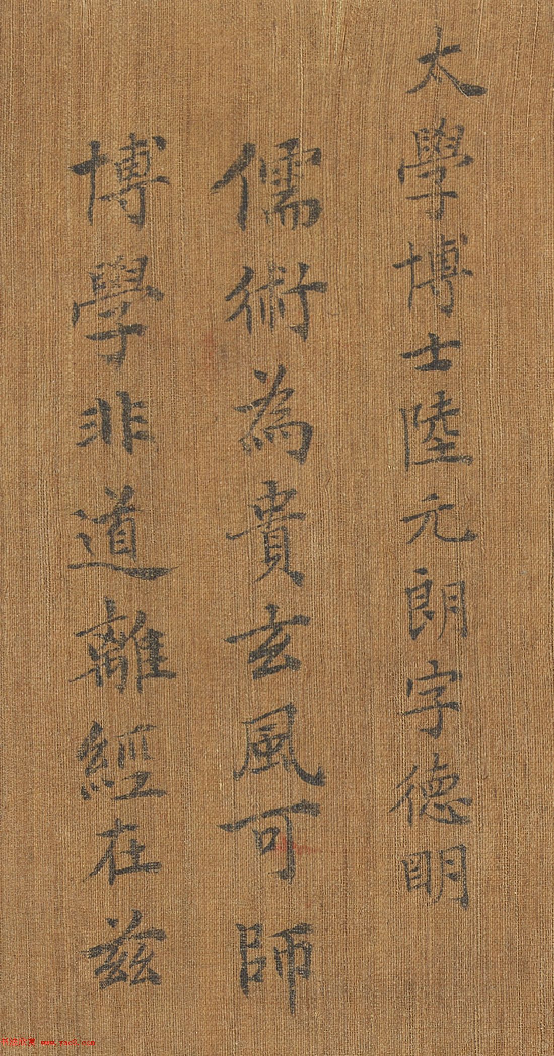 唐朝宰相于志宁楷书《十八学士赞》 唐朝宰相于志宁楷书《十八学士赞》