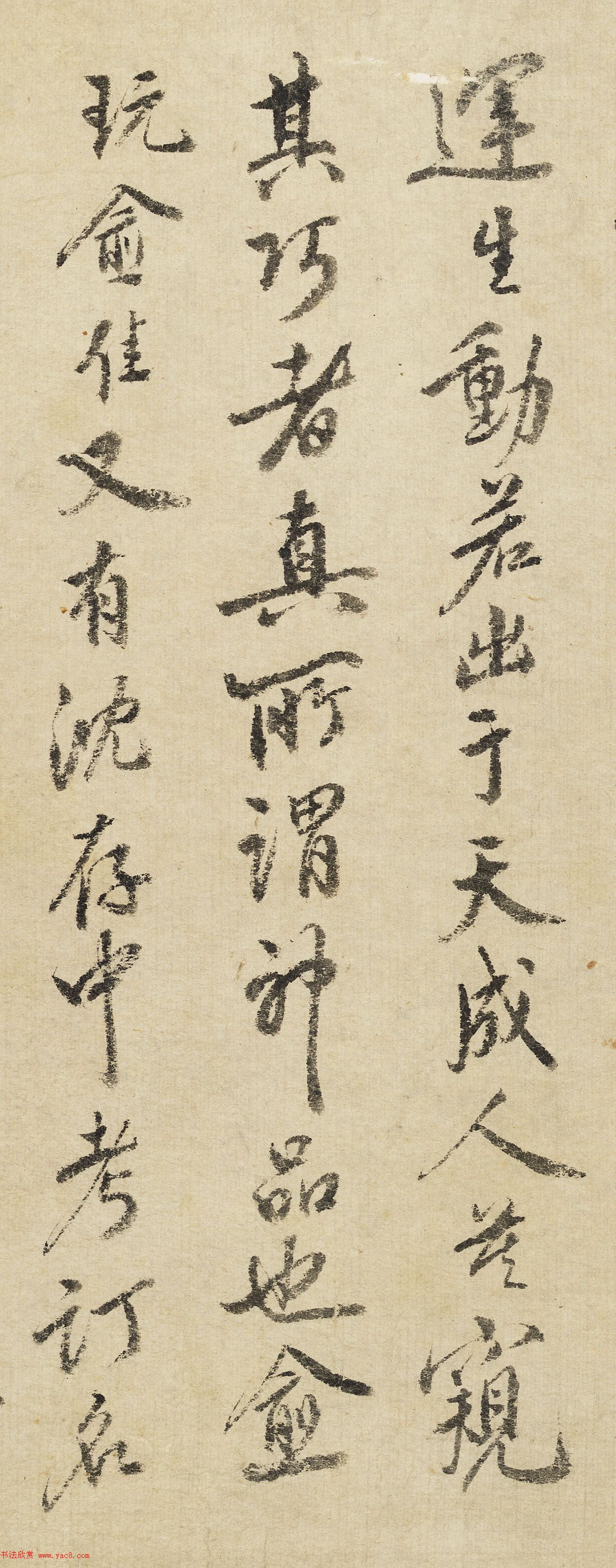宋代朱光裔书法欣赏