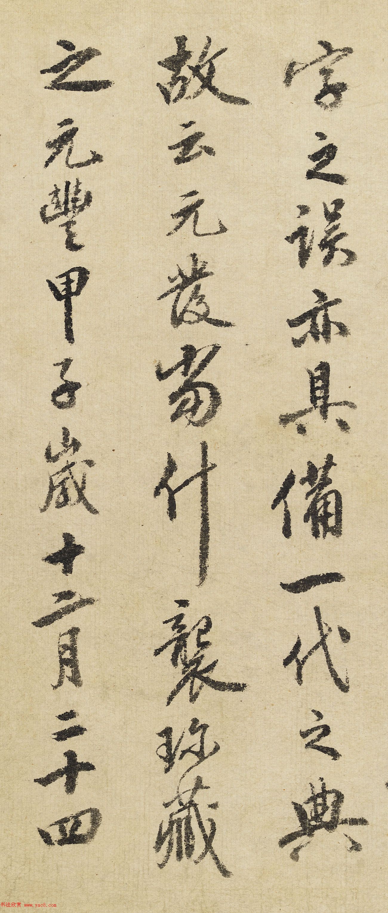 宋代朱光裔书法欣赏