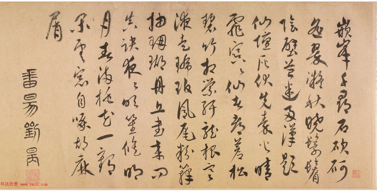 元代刘昺行书题嵌峰诗卷