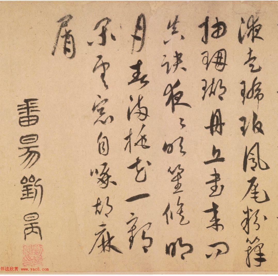 元代刘昺行书题嵌峰诗卷