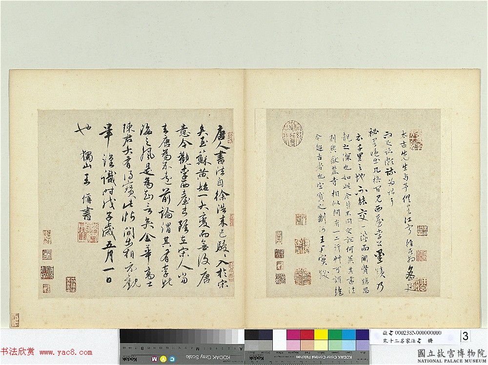李建中书法《土母帖》并跋