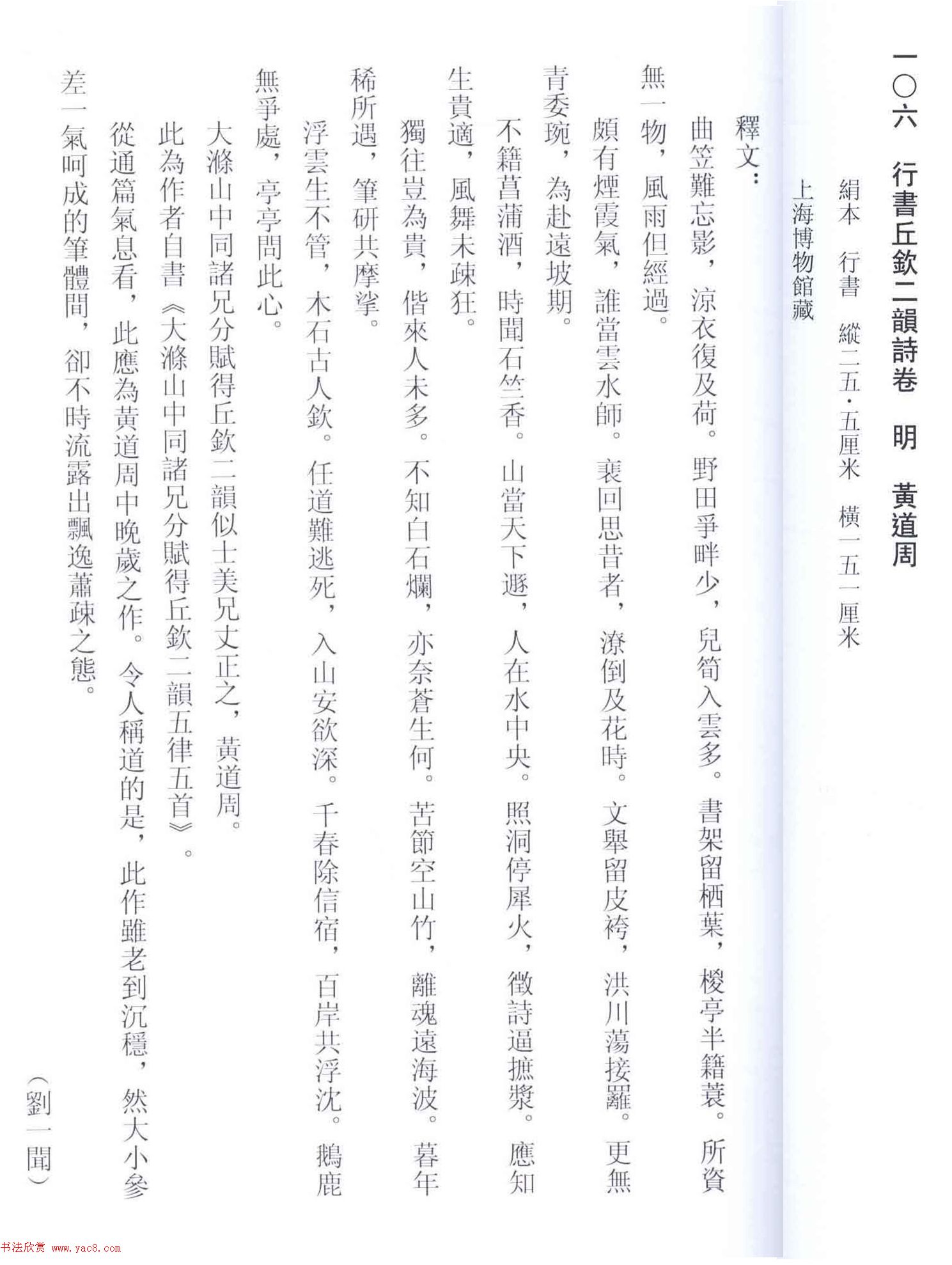 黄道周行书丘钦二韵诗卷
