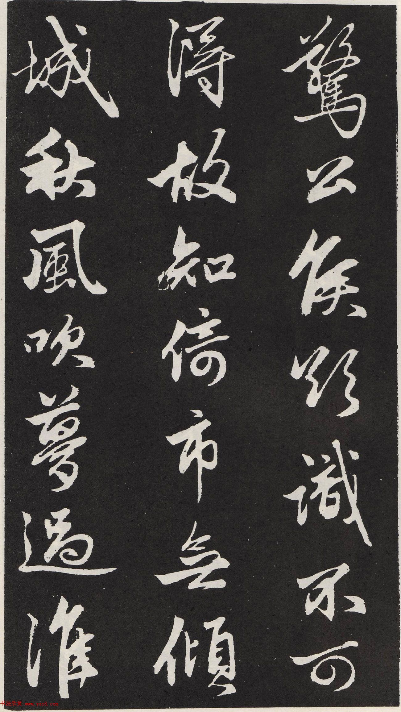 赵孟頫行书拓本《次韵僧潜见赠》