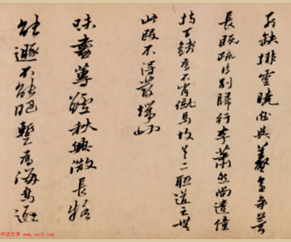 明代黄道周行书诗卷《天启初年》