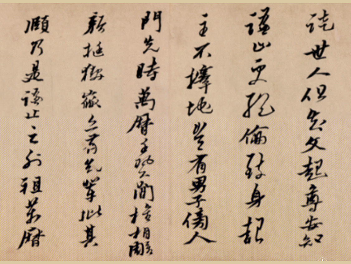 明代黄道周行书诗卷《天启初年》
