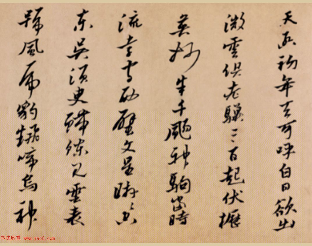 明代黄道周行书诗卷《天启初年》