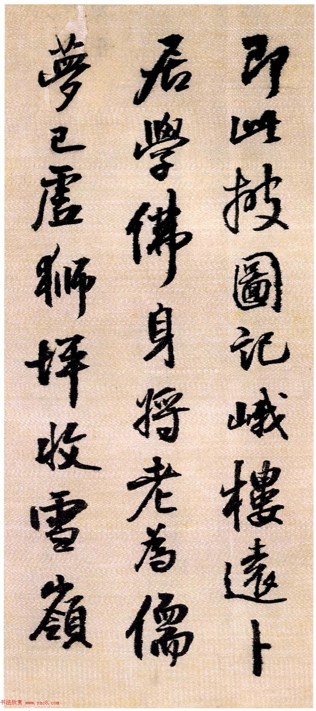 王铎行书《蘜潭纂峨眉山纪诗》天津馆藏