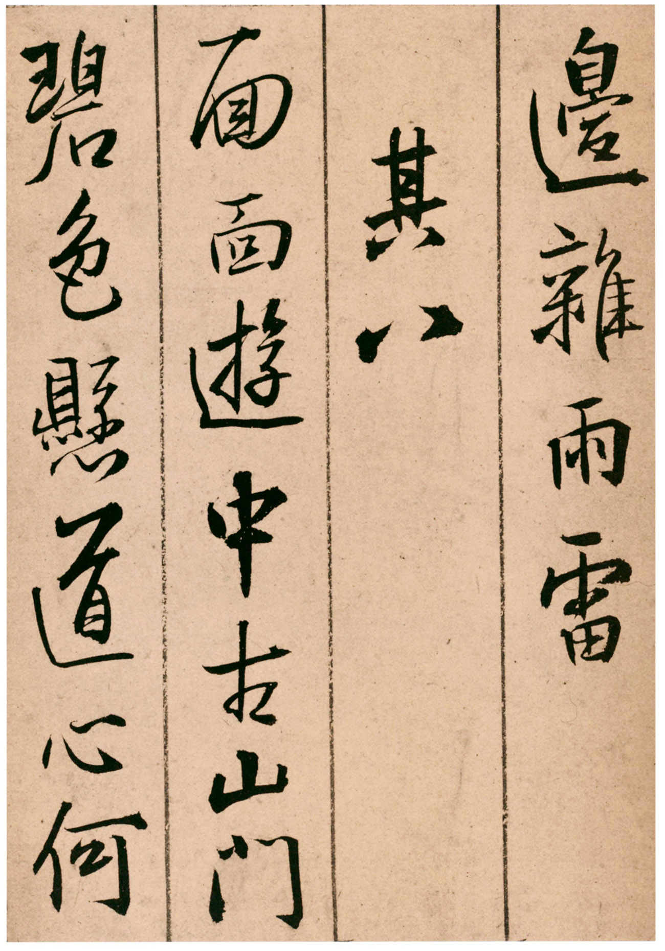 王铎43岁行书《青阳山庄筑西堂题十首》