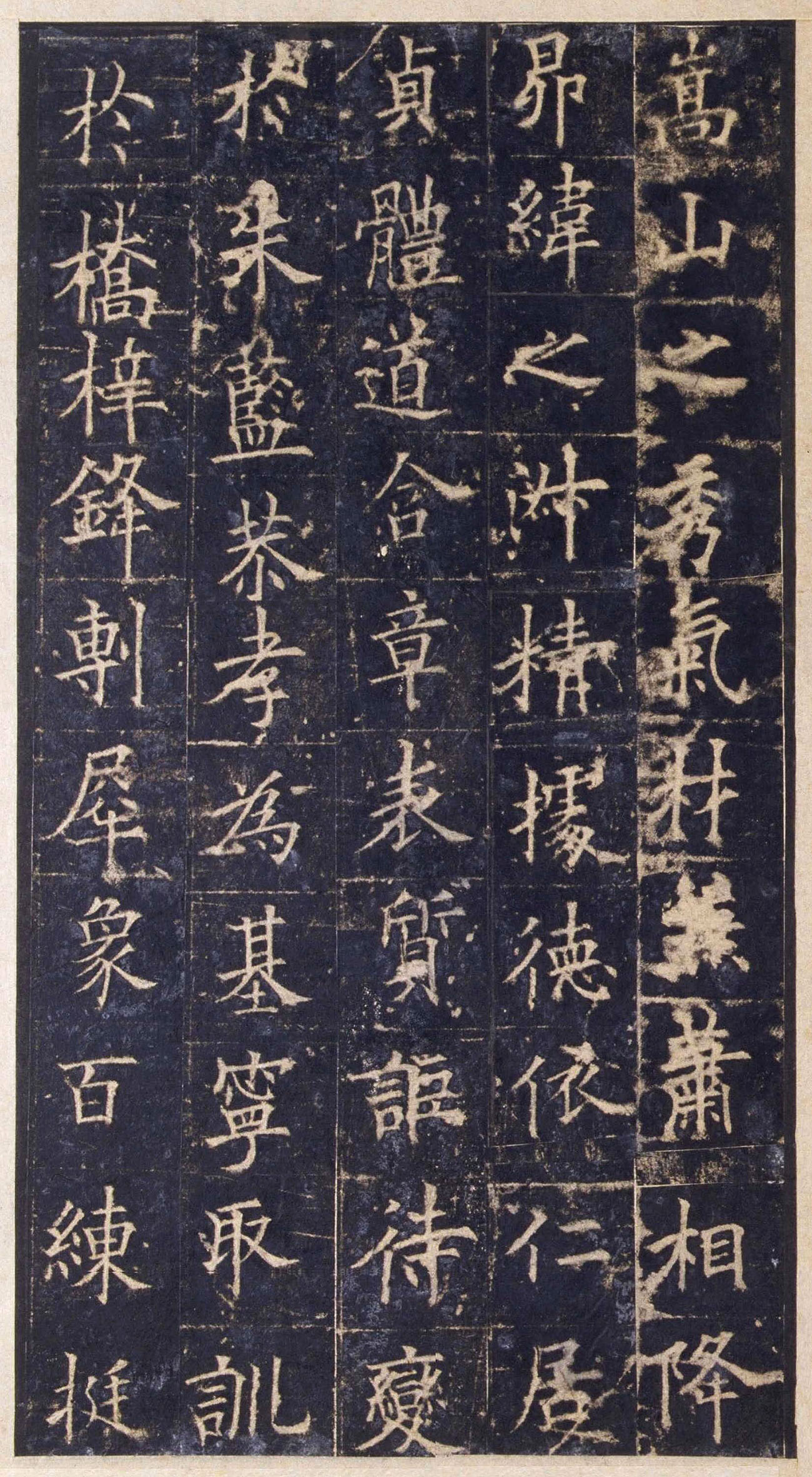 欧阳询楷书《皇甫诞碑》宋拓本