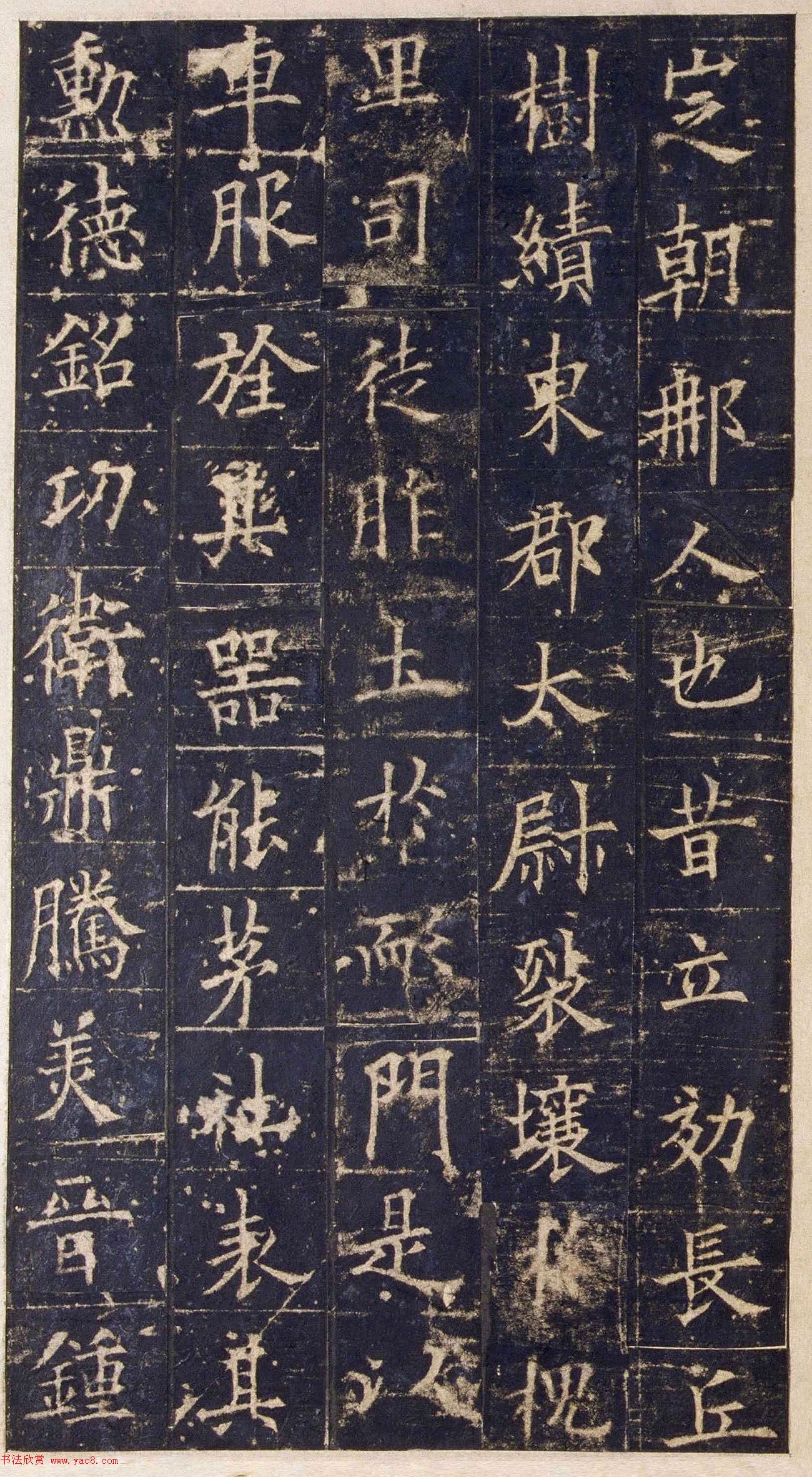 欧阳询楷书《皇甫诞碑》宋拓本 欧阳询楷书《皇甫诞碑》宋拓本