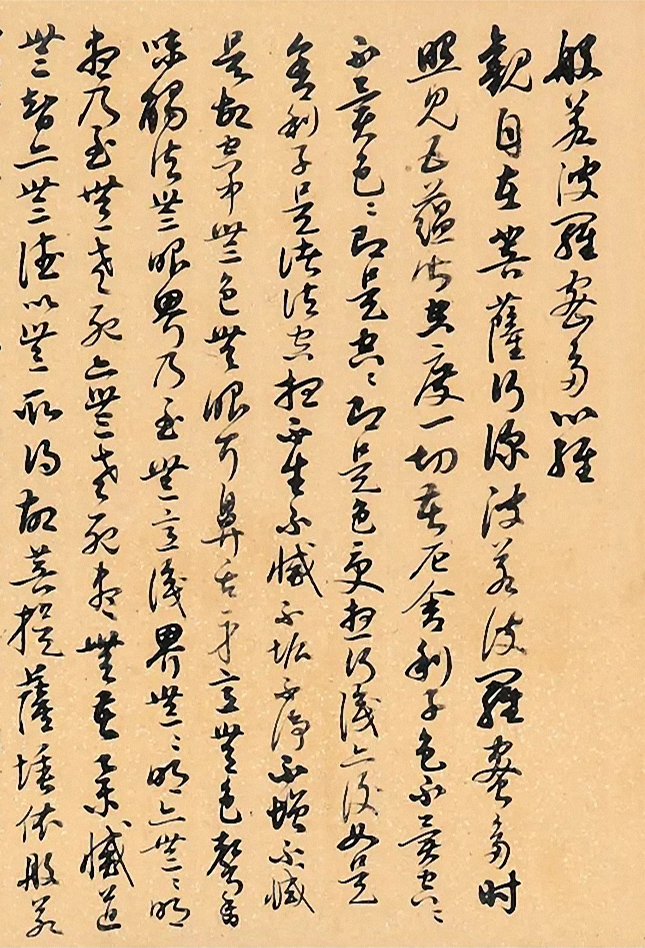 启功草书《般若波罗蜜多心经》