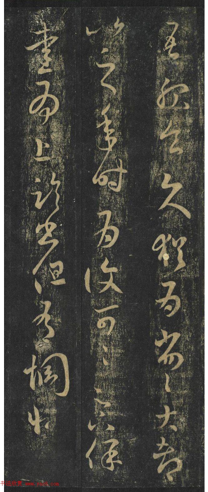 王羲之草书《服食帖》