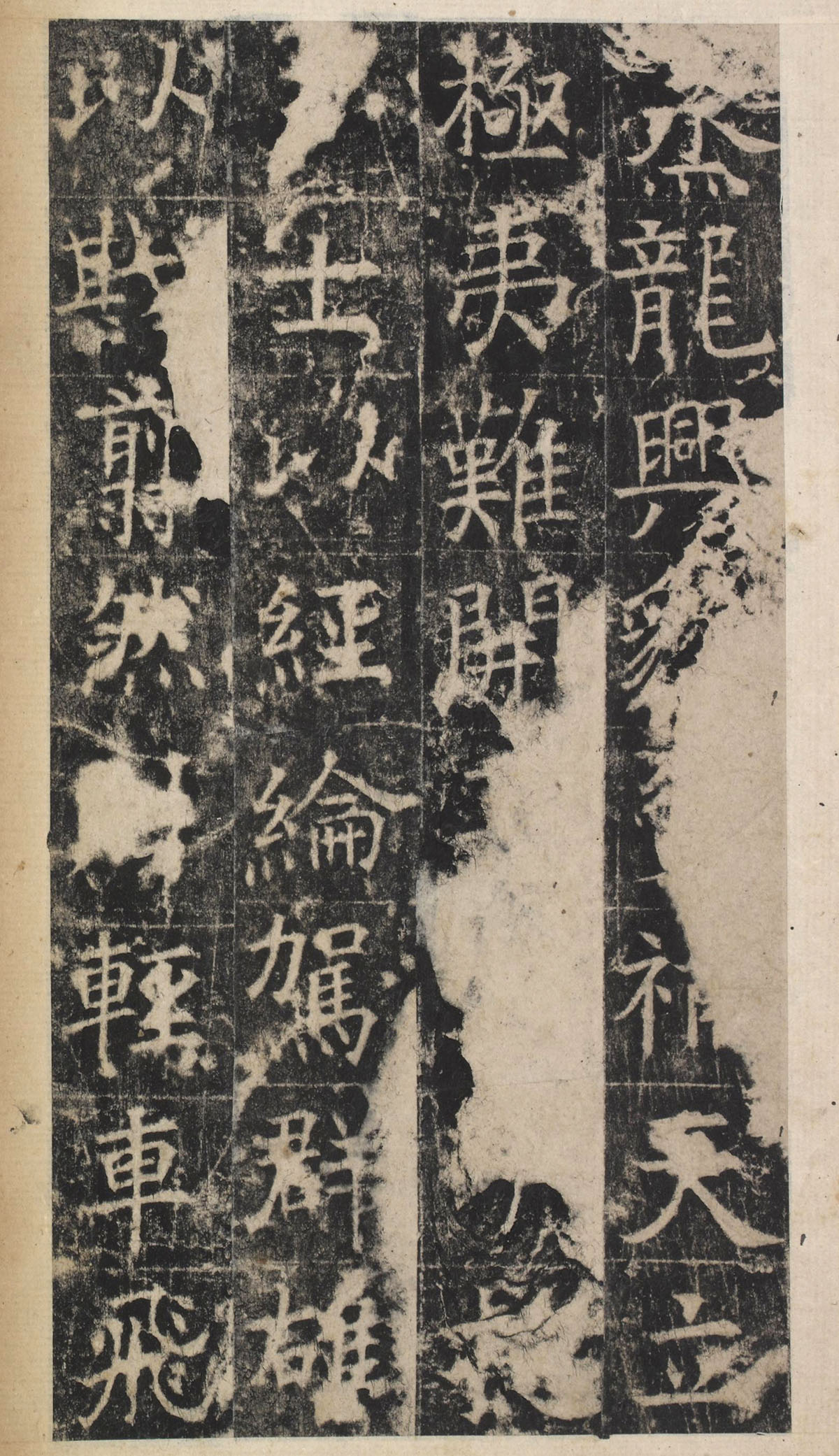 唐代于志宁撰《张琮碑》明拓本