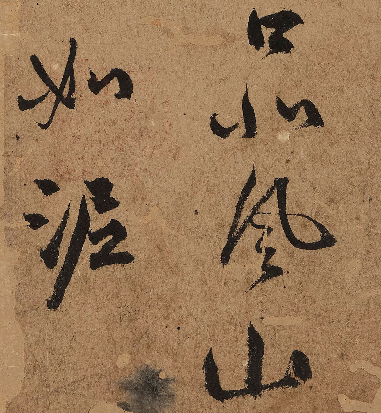 元代鲜于去矜草书《困学斋诗册》